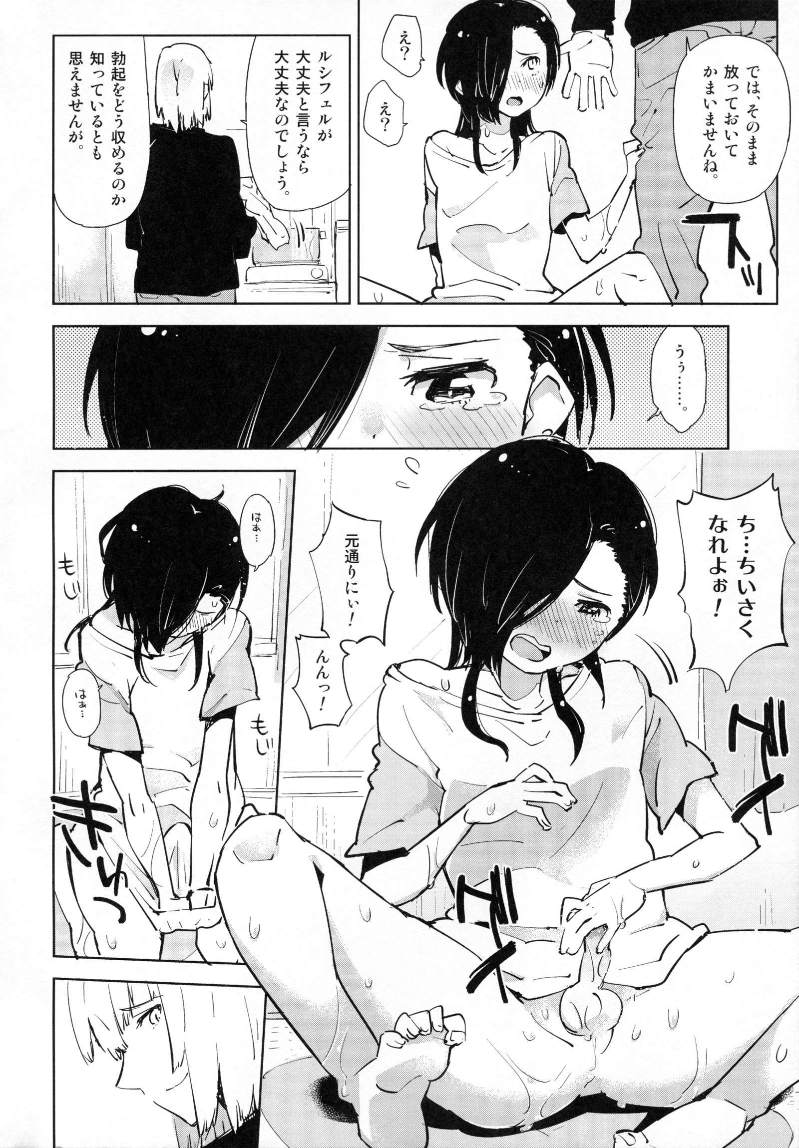 Urushihara ga, Ashiya ni Nando mo Yogari Ikasareru Hon. page 5 full