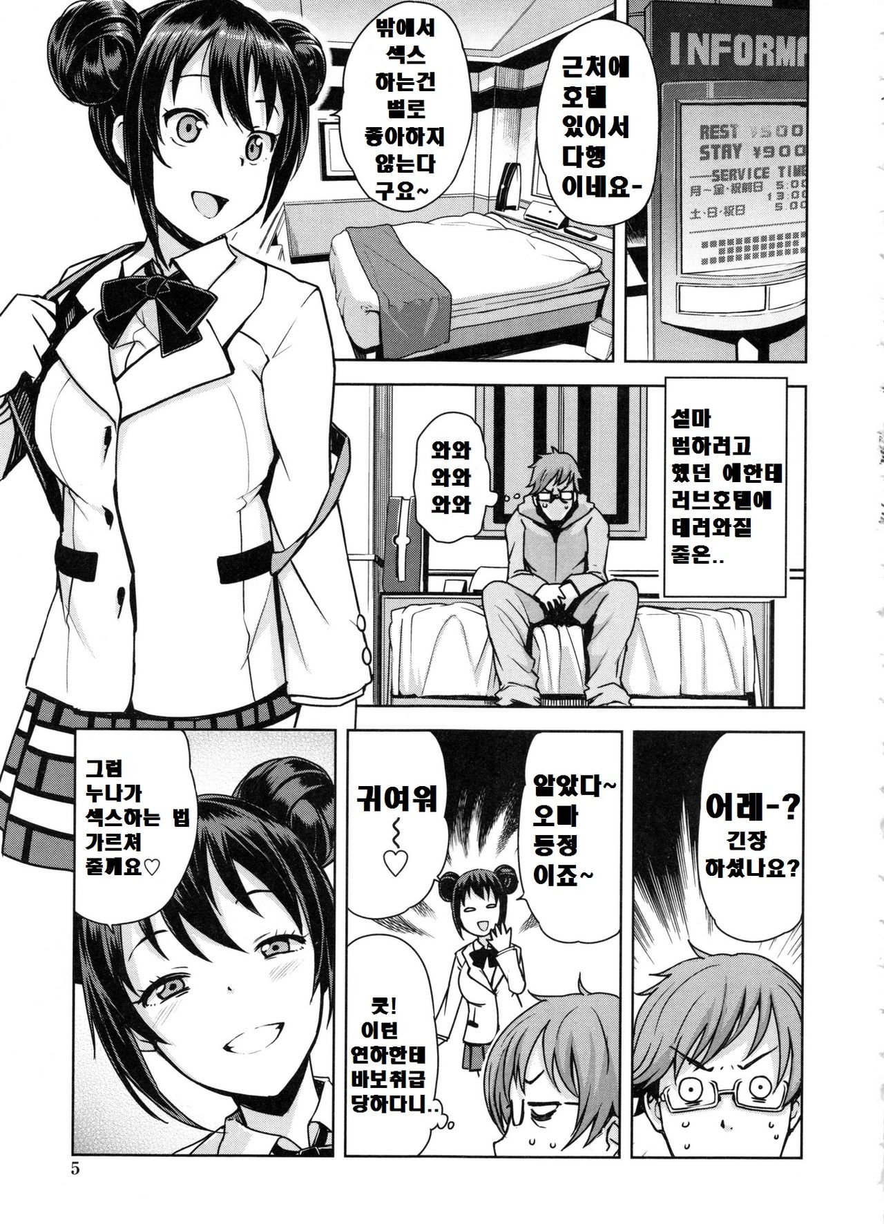 Doutei Danshi Kousei Iinkai - Virginity Boy Rebirth Committee page 11 full