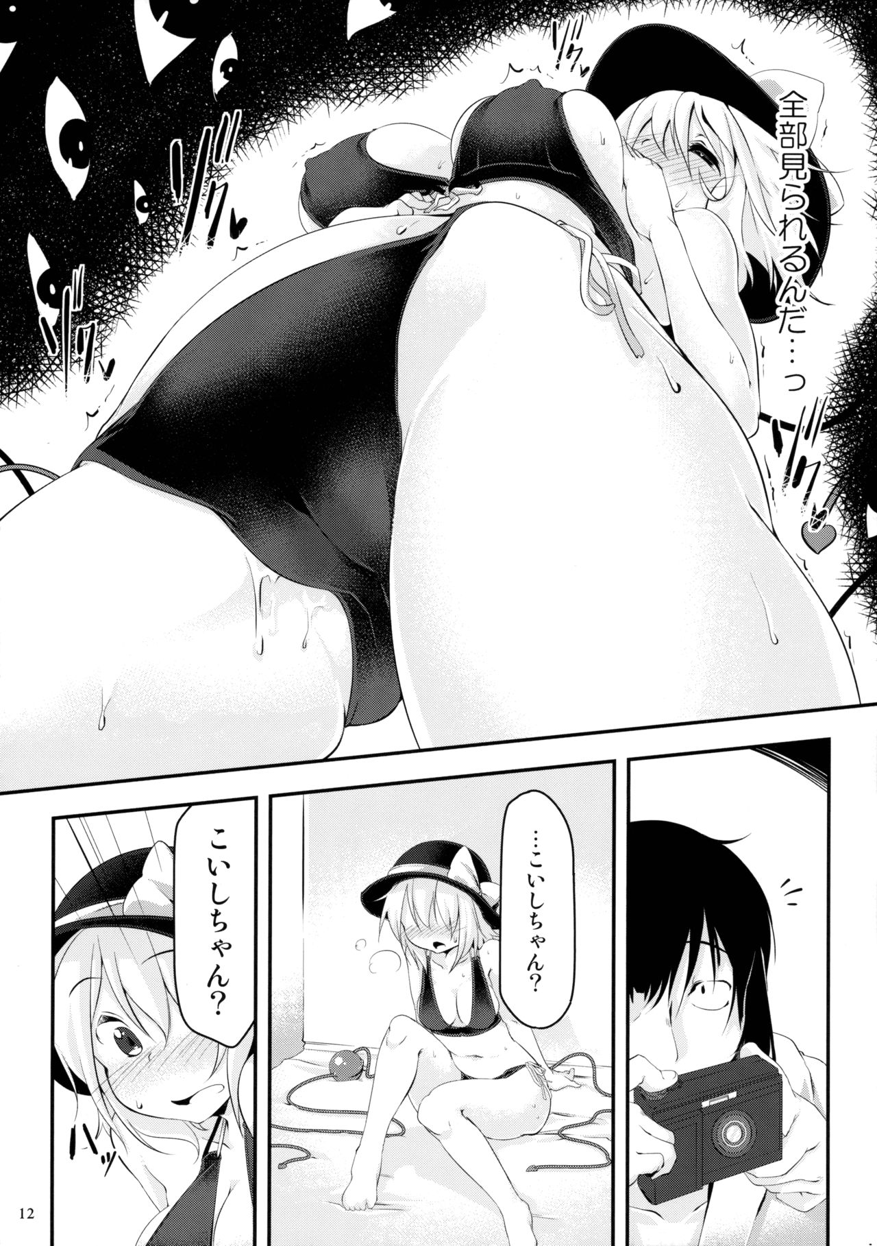 Kite Mite Sawatte page 11 full