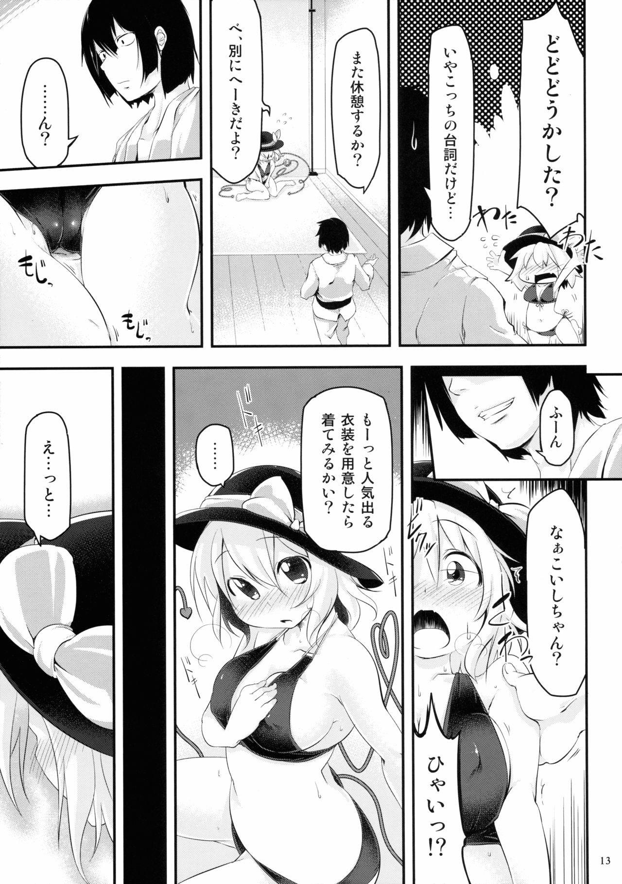 Kite Mite Sawatte page 12 full
