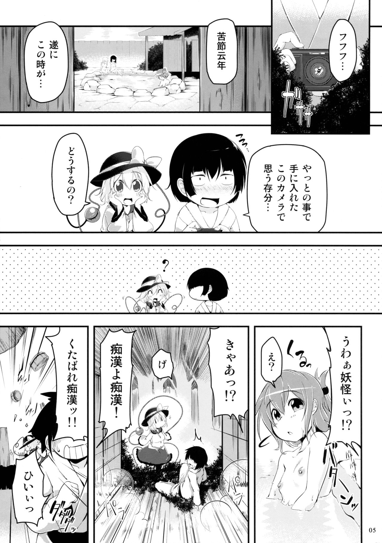 Kite Mite Sawatte page 4 full