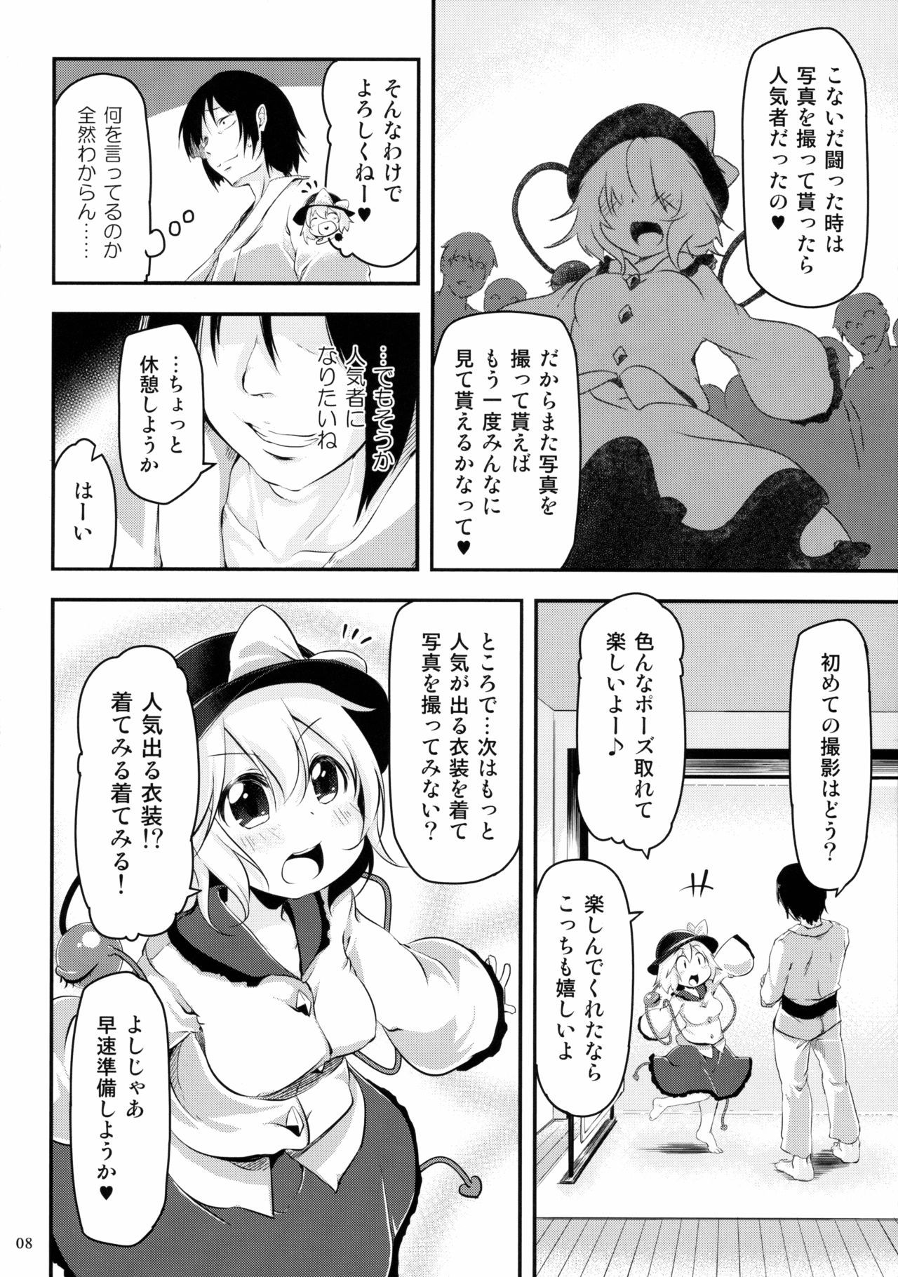 Kite Mite Sawatte page 7 full