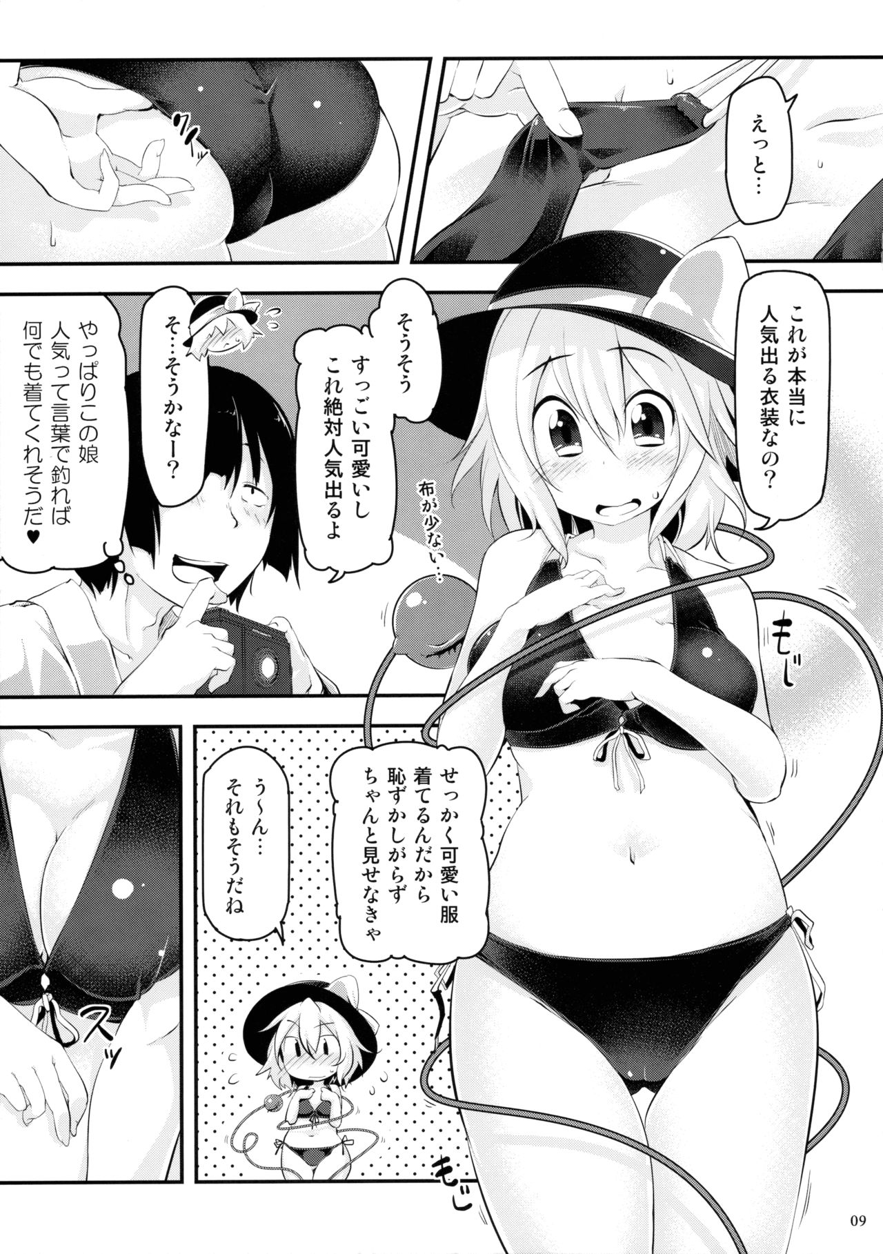 Kite Mite Sawatte page 8 full