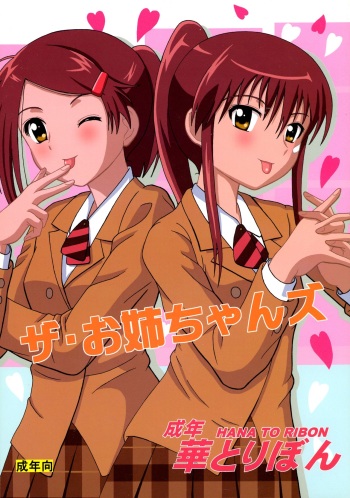 (SC47) [HANA TO RIBON (Puripuri Uemon)] The Onee-chans (Kiss x Sis) cover