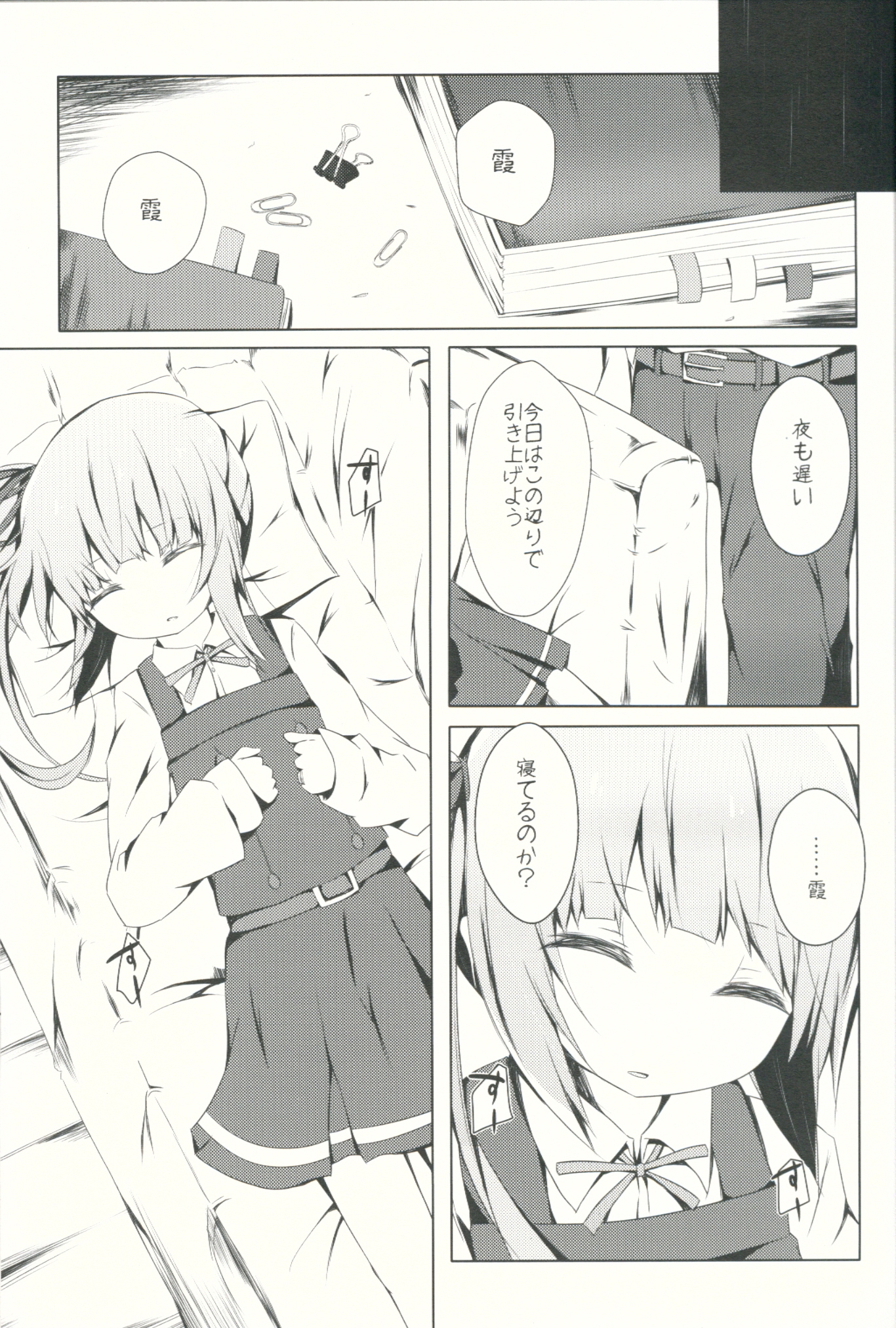 Hoppeta de Fukifuki Suru yo Kasumi-chan page 2 full