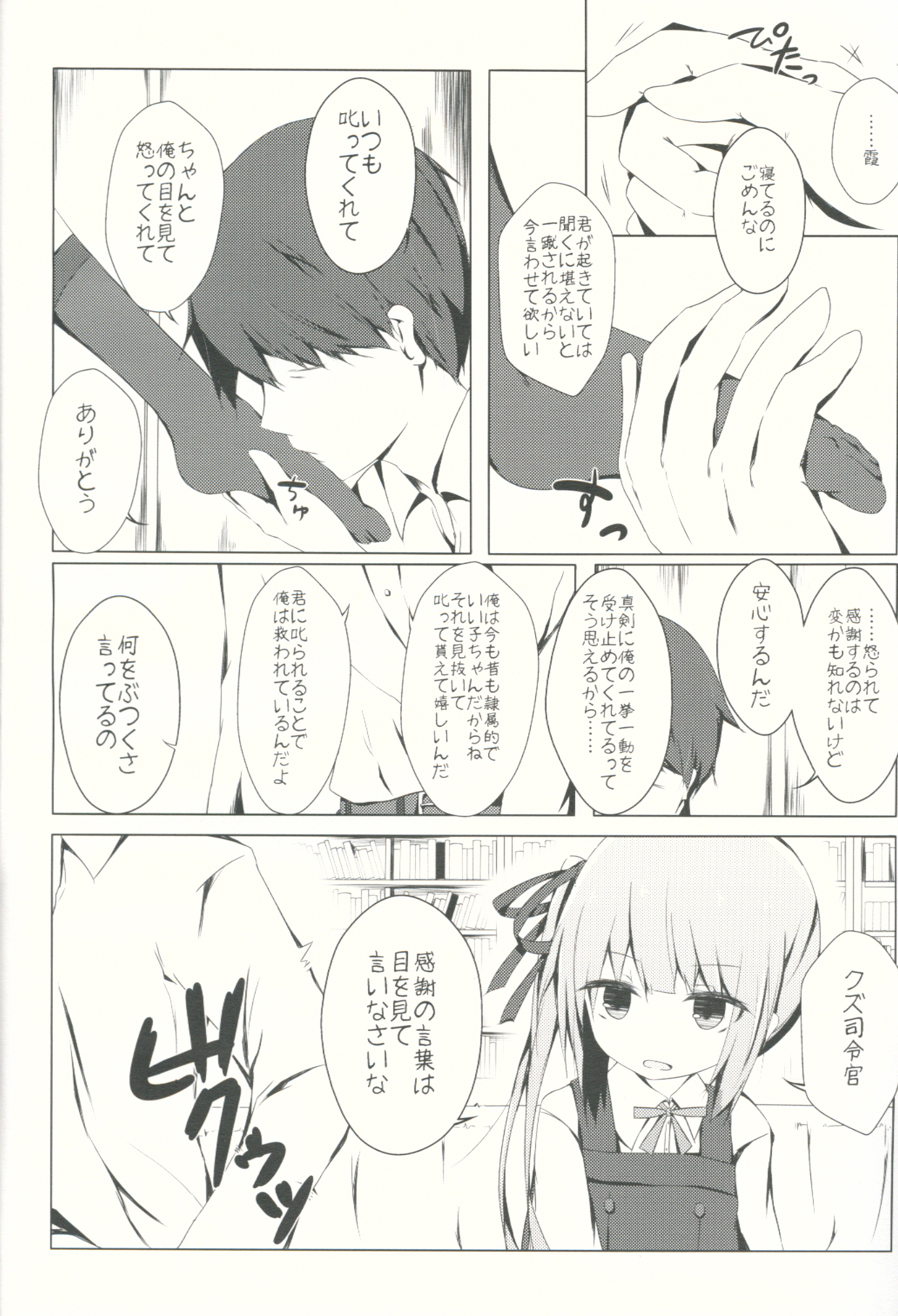 Hoppeta de Fukifuki Suru yo Kasumi-chan page 5 full