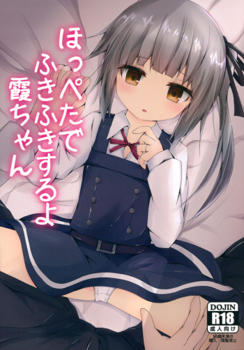 (Ncha...tta★Matsuri!!) [Yureru Keikoutou (Nishihata Kei)] Hoppeta de Fukifuki Suru yo Kasumi-chan (Kantai Collection -KanColle-) cover