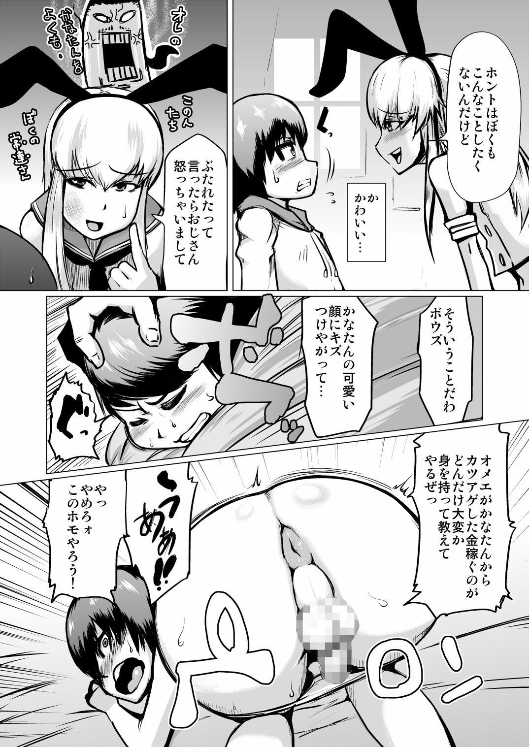MesuIki 2 ~Ijimekko ga Choushi ni Notteiru node Shikaeshi shitemita!~ page 7 full