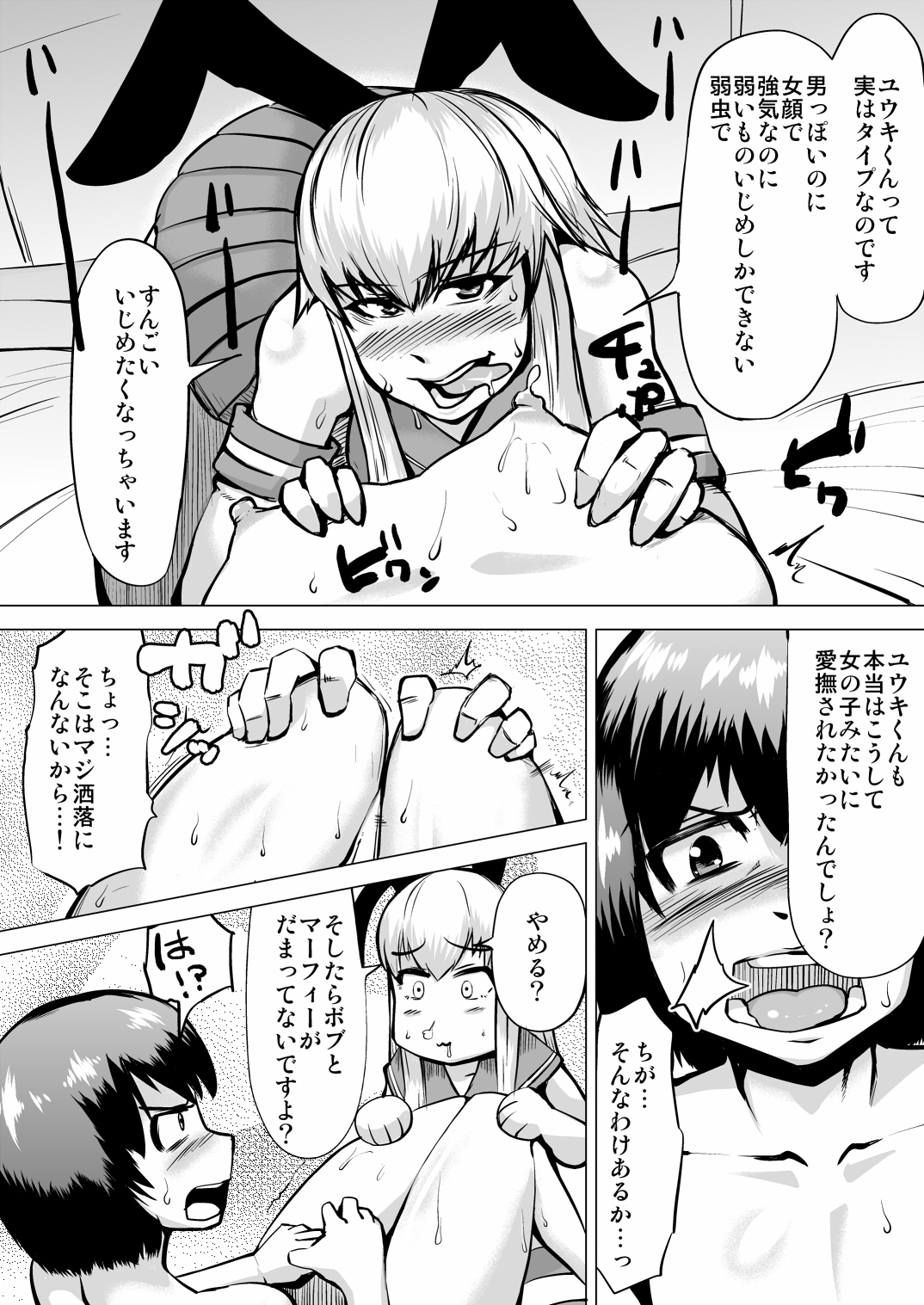 MesuIki 2 ~Ijimekko ga Choushi ni Notteiru node Shikaeshi shitemita!~ page 9 full