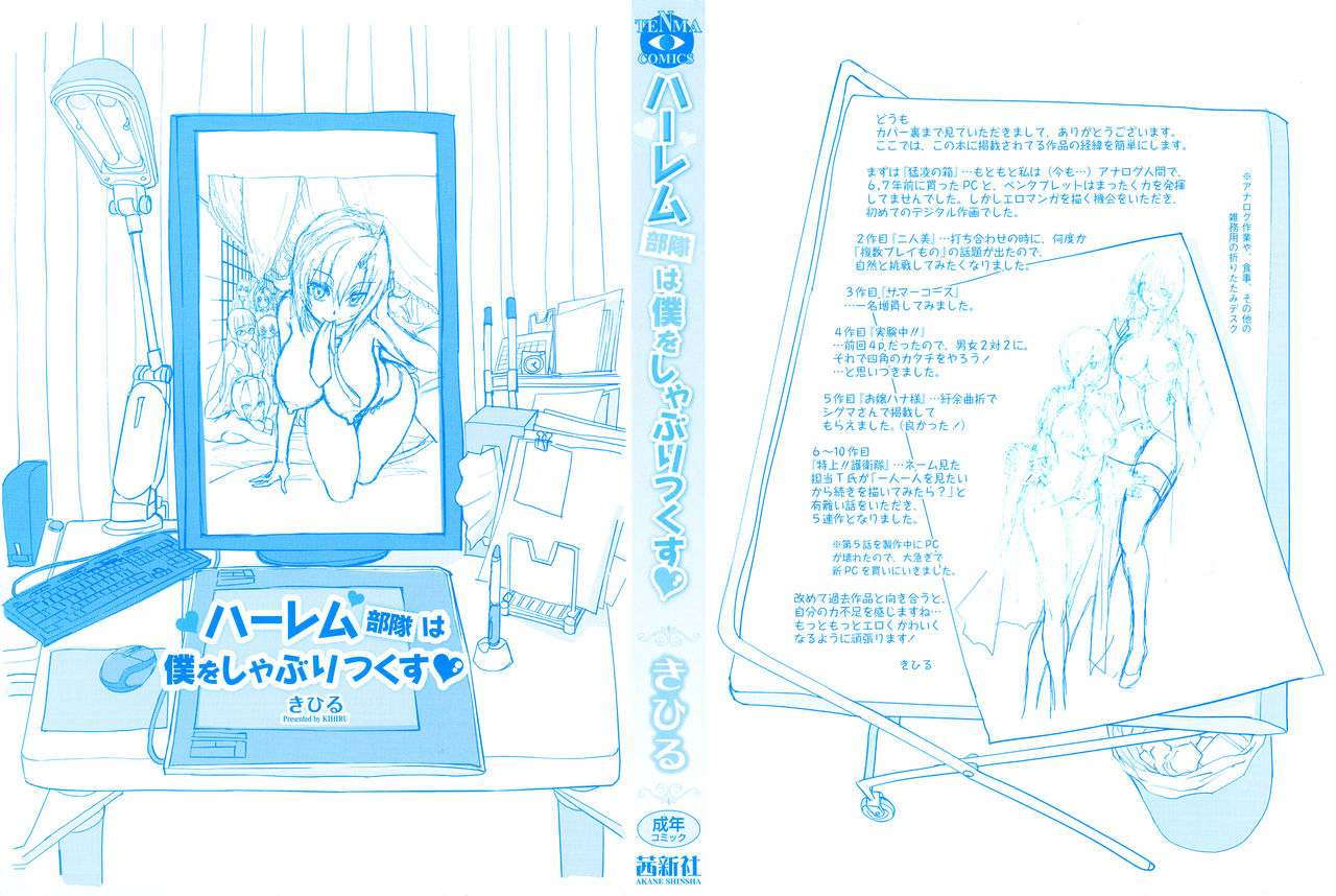 Harem Butai wa Boku o Shaburi Tsukusu - Harem unit sucks all me + Tokusei 8P Shousasshi page 2 full