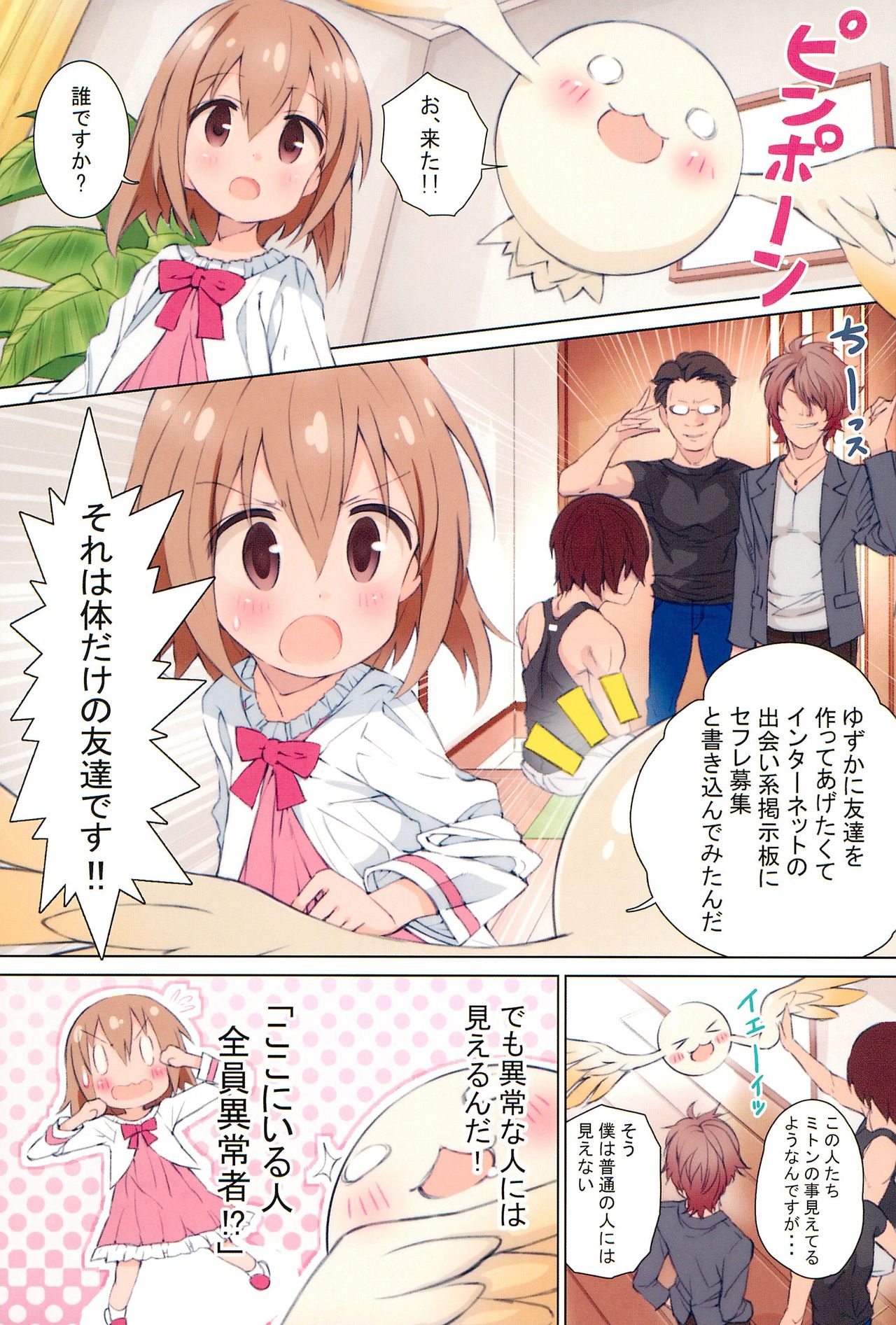 Sefuii Sex friend nante mou ii desu kara. page 3 full