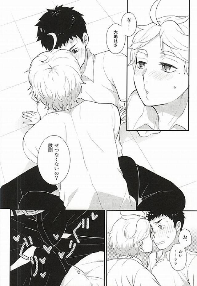 Doutei Sotsugyou Shiyo! page 11 full
