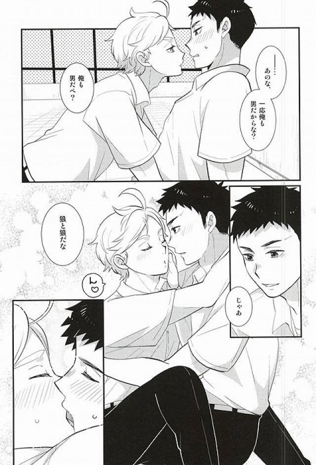 Doutei Sotsugyou Shiyo! page 12 full
