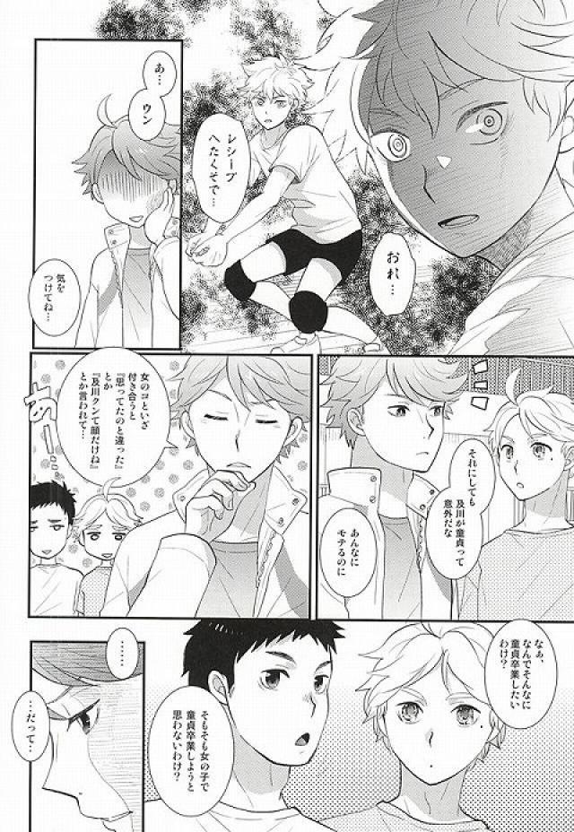 Doutei Sotsugyou Shiyo! page 5 full