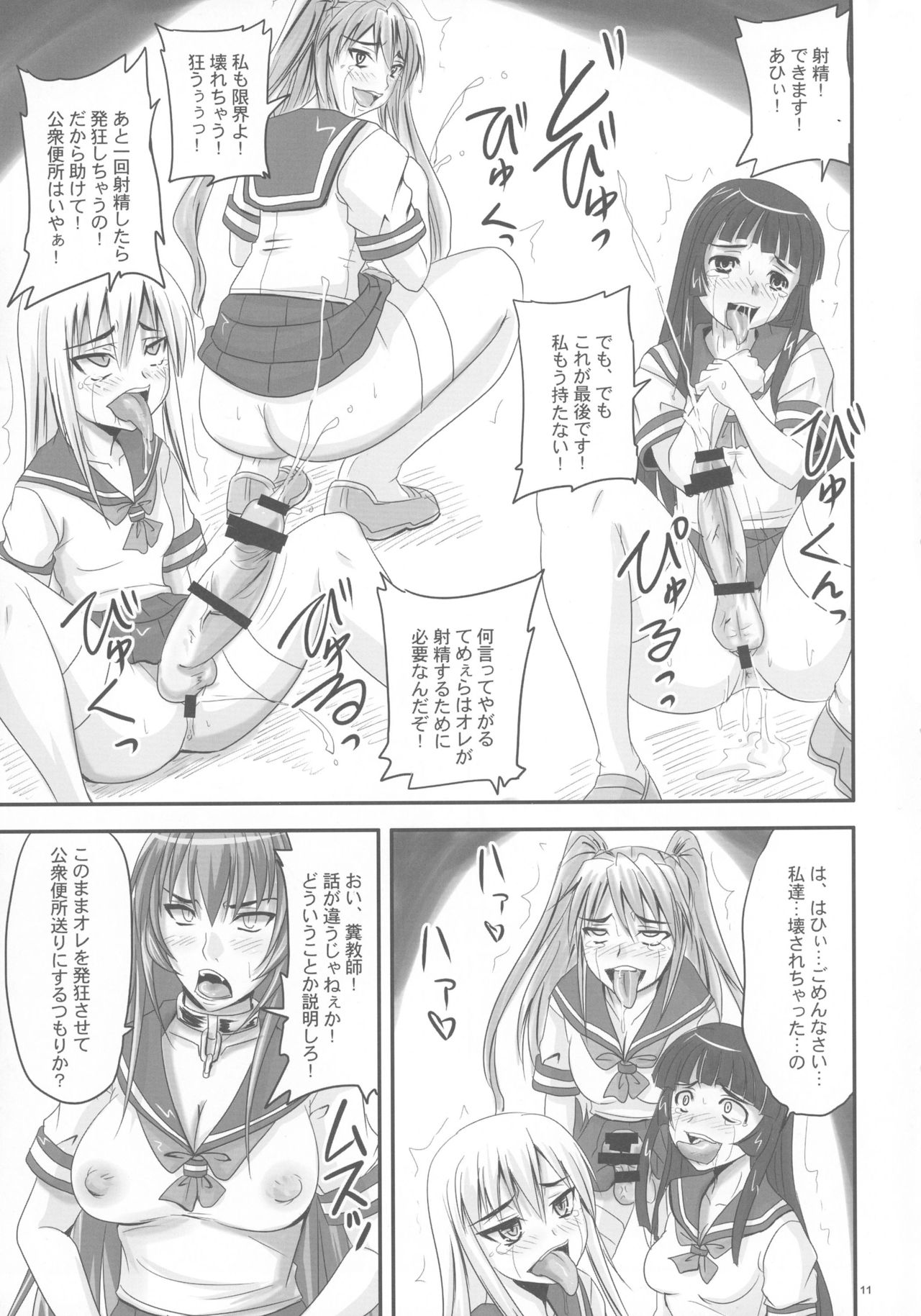 Kingyoku Shiyou -Kyouhime Nikki- page 11 full