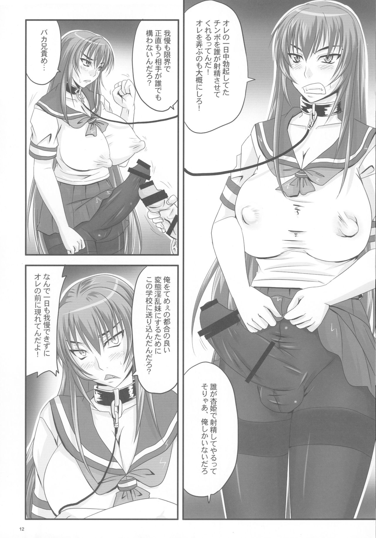 Kingyoku Shiyou -Kyouhime Nikki- page 12 full