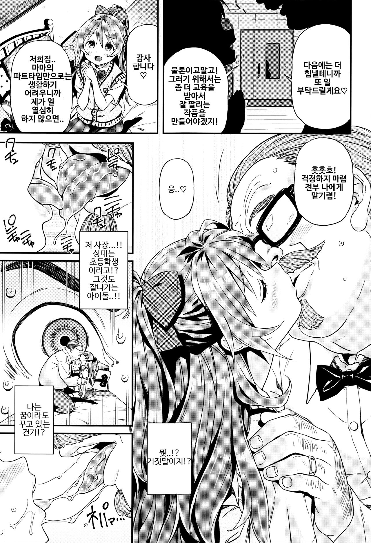 Mokkai suru no? | 한번 더 할래? page 12 full