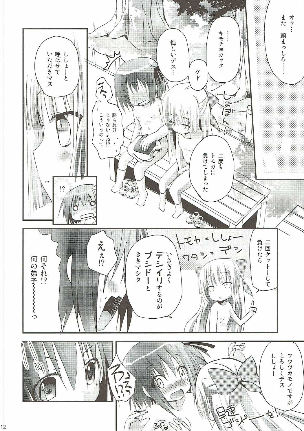 Mi mo Rape! page 11 full