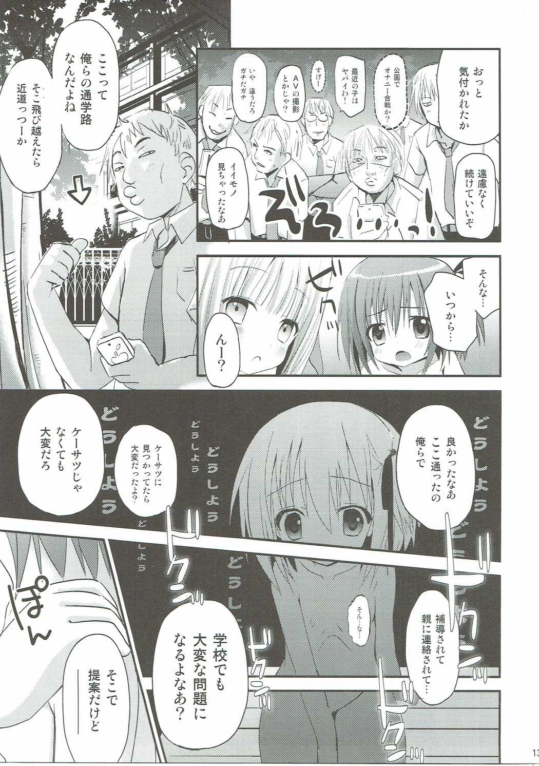 Mi mo Rape! page 12 full