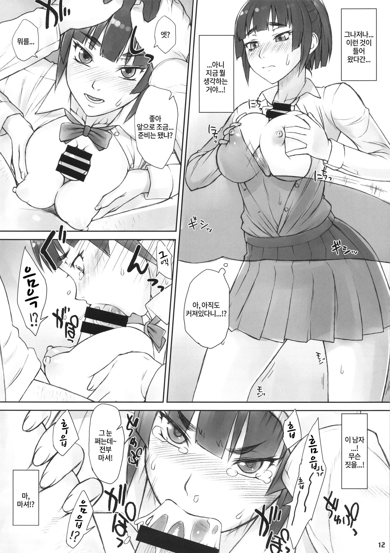 Senpai Dakkan | 선배 탈간 page 11 full