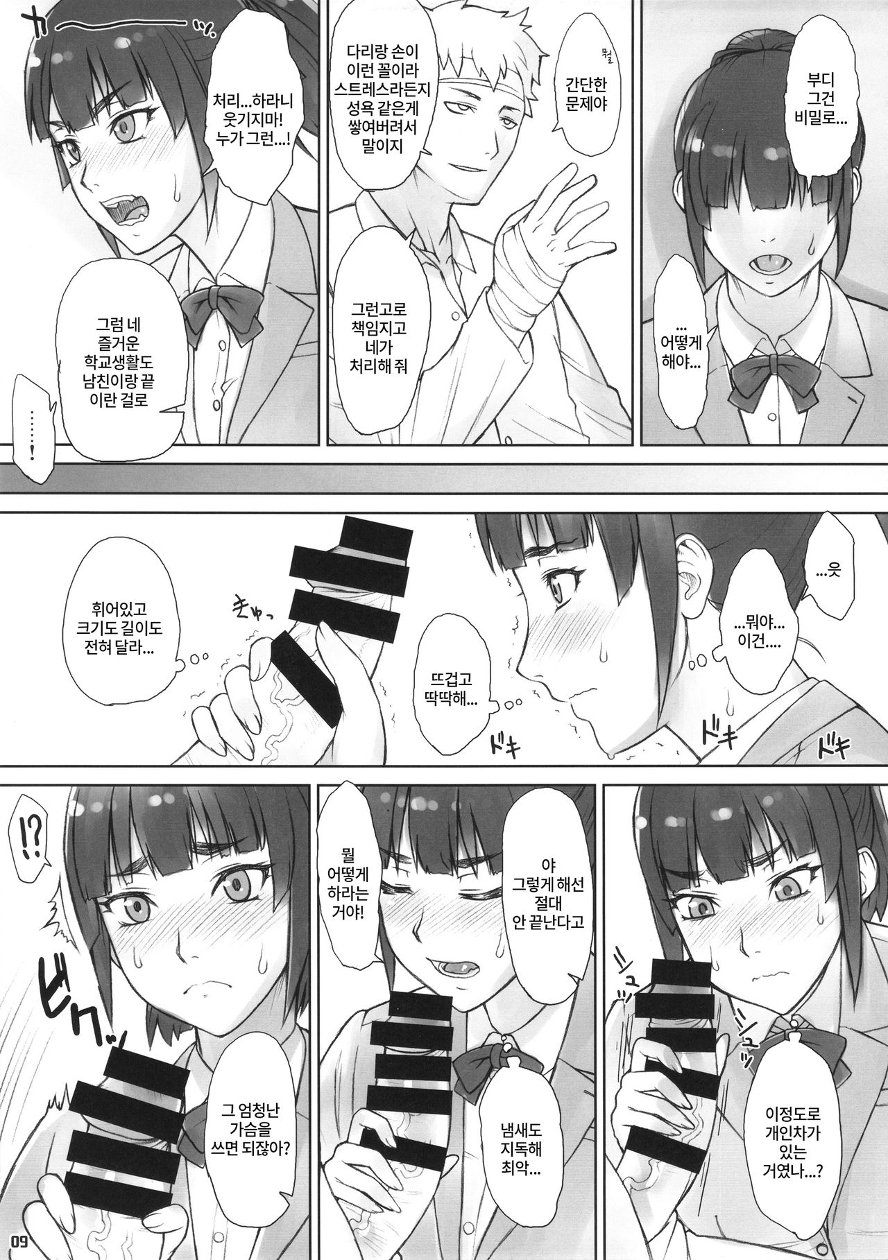 Senpai Dakkan | 선배 탈간 page 8 full