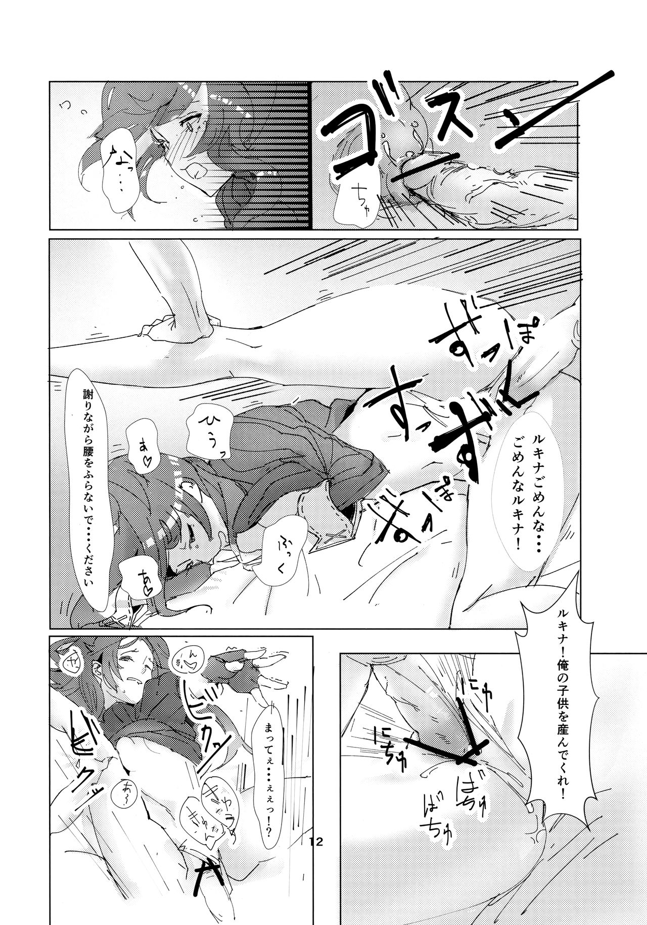 Lucina chan FANBOOK page 11 full