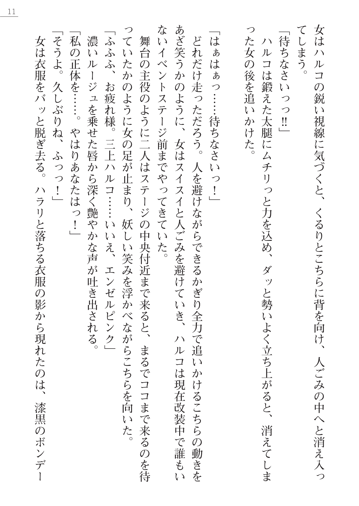 Angel Venus ANOTHER Mesubuta e to Ochita Tenshi page 11 full