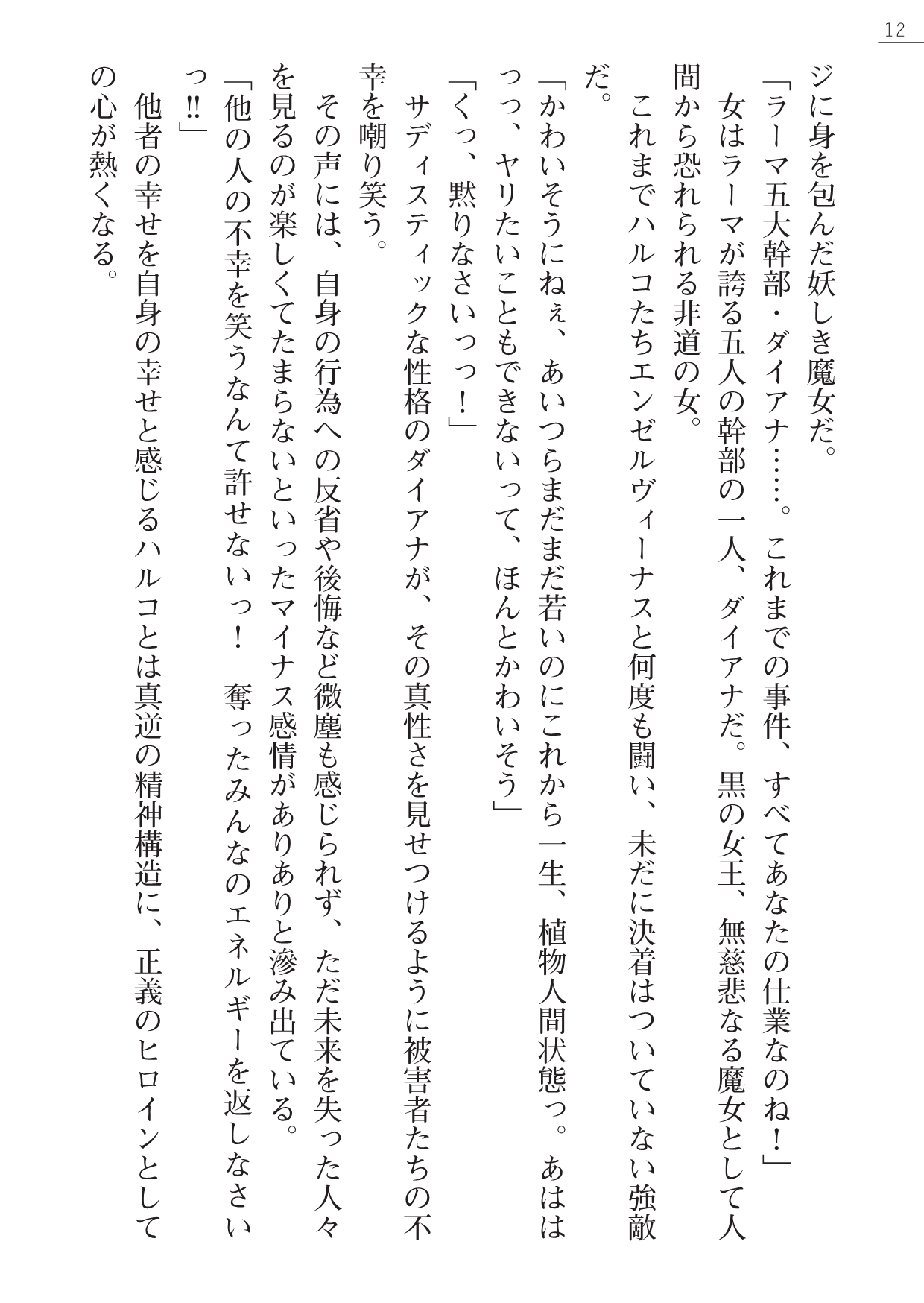 Angel Venus ANOTHER Mesubuta e to Ochita Tenshi page 12 full
