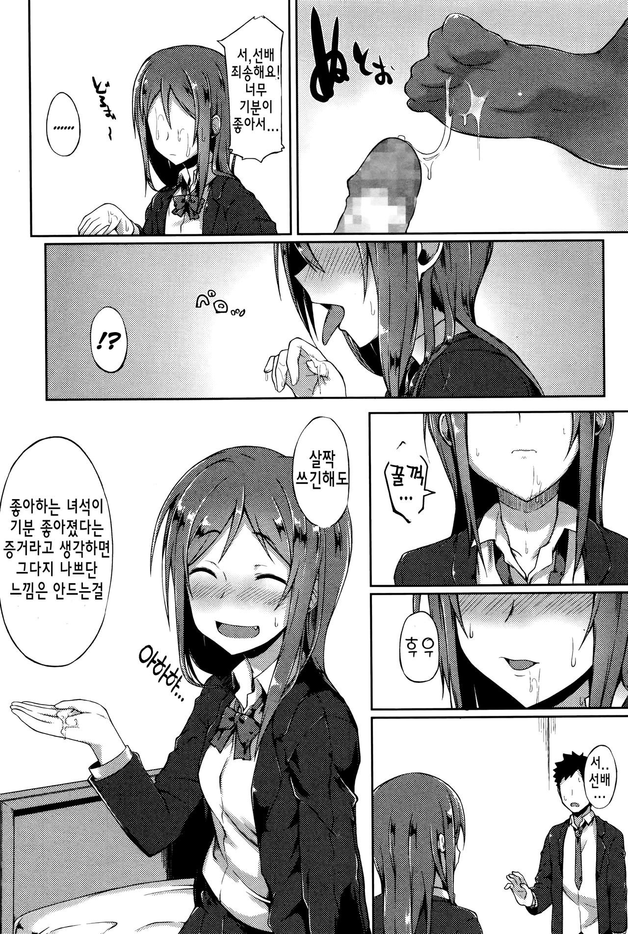 Senpai wa Oshi ni Yowai | 선배는 억지에 약하다 page 9 full