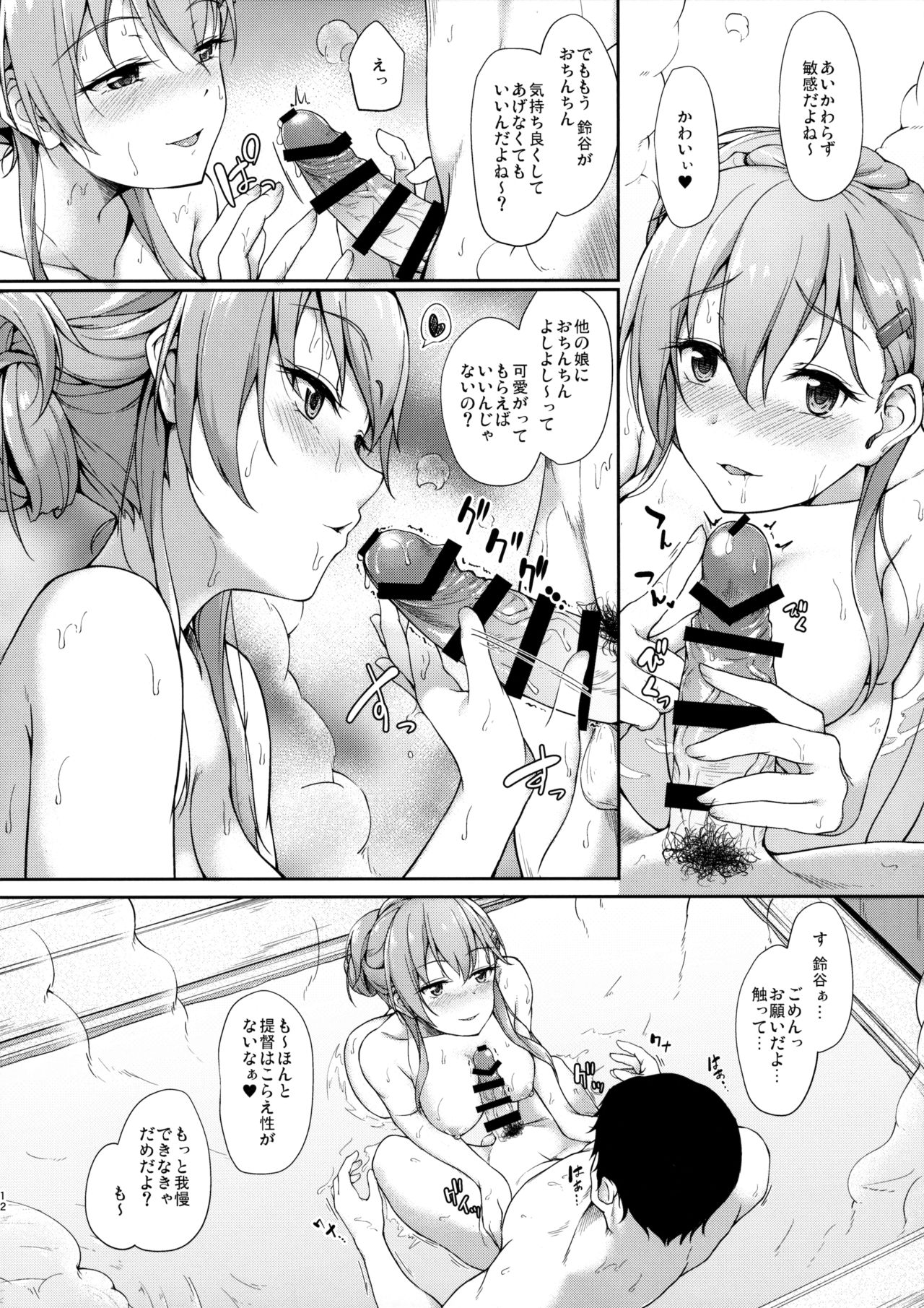 Suzunone o Kiite page 11 full