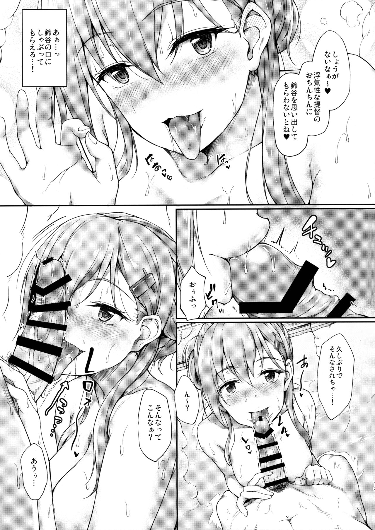 Suzunone o Kiite page 12 full