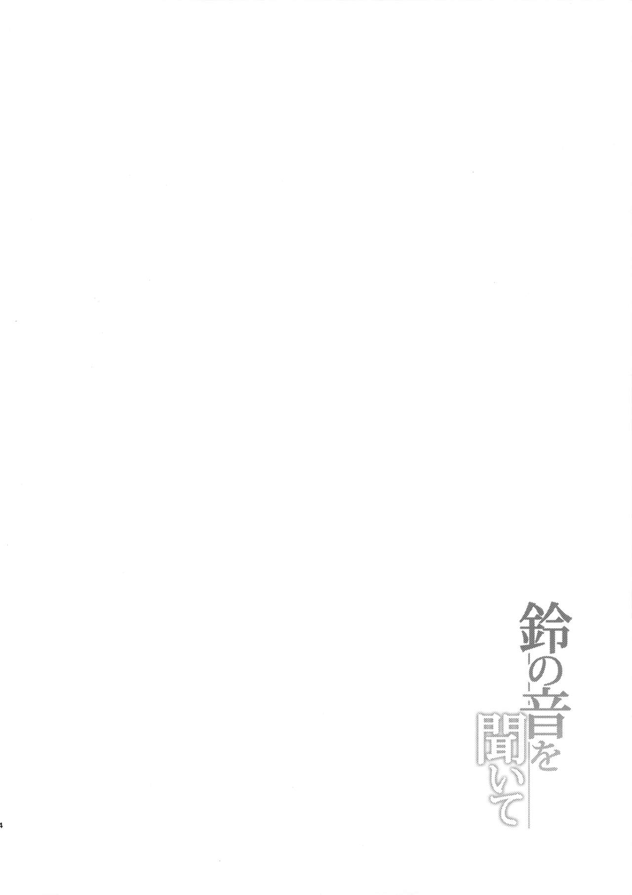 Suzunone o Kiite page 3 full