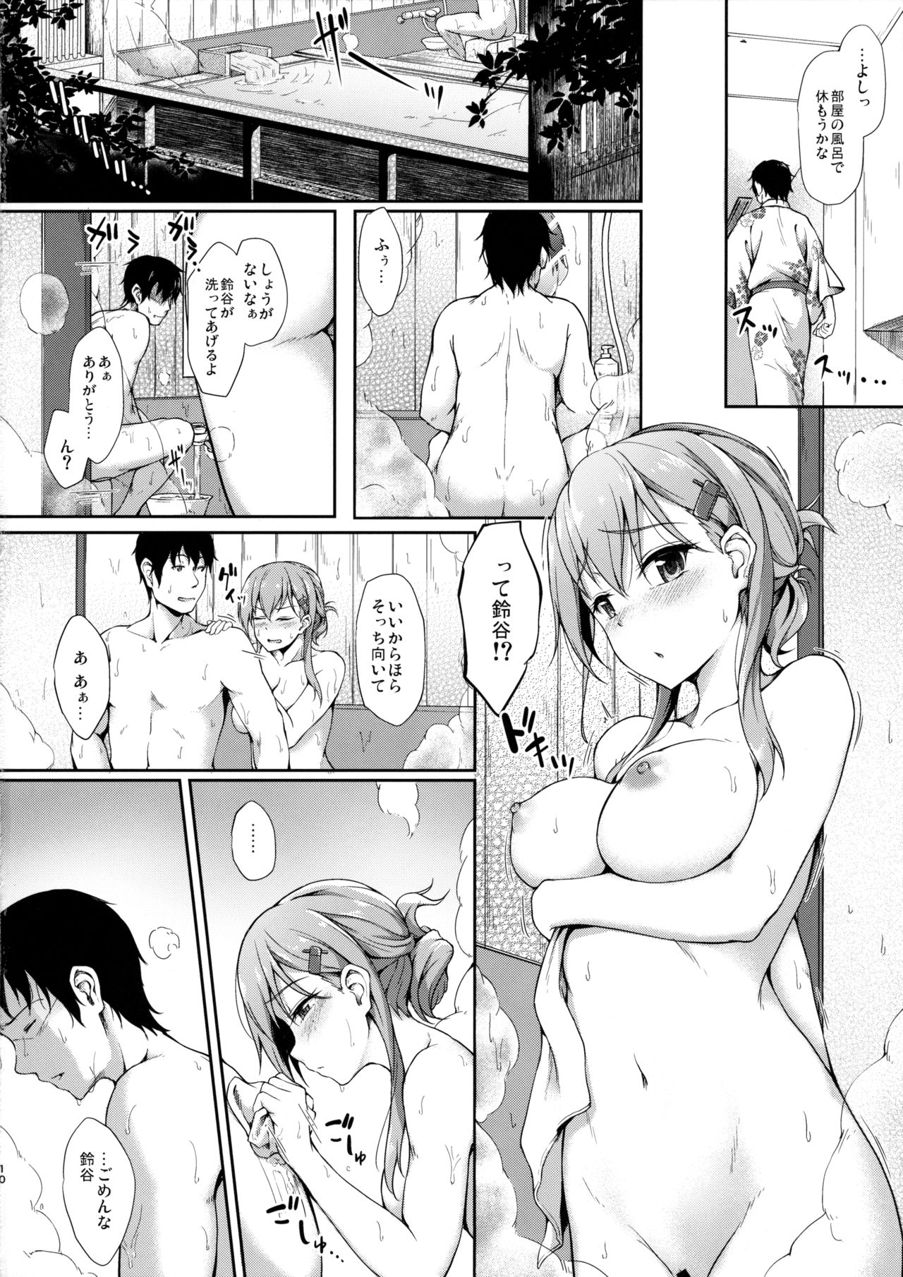Suzunone o Kiite page 9 full
