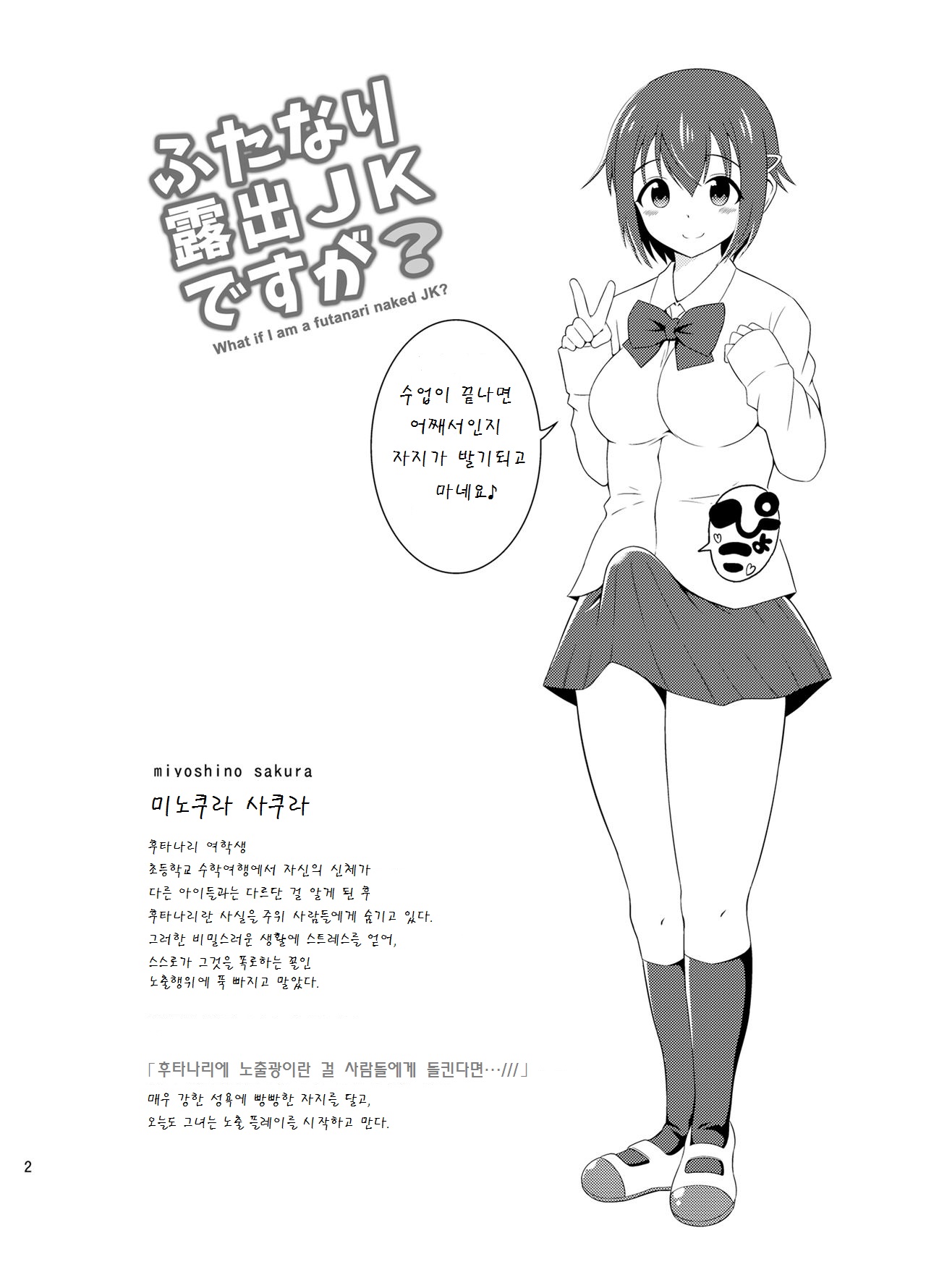 Futanari Roshutsu JK desu ga？ page 4 full