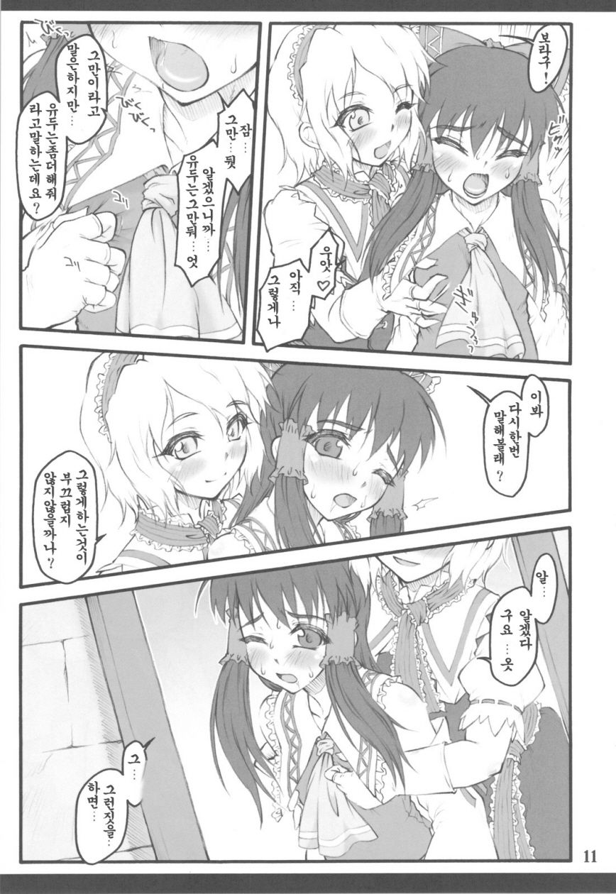 Reimu ~Touhou Shoujo Saiin~ ExtraStage Miko Waki page 11 full
