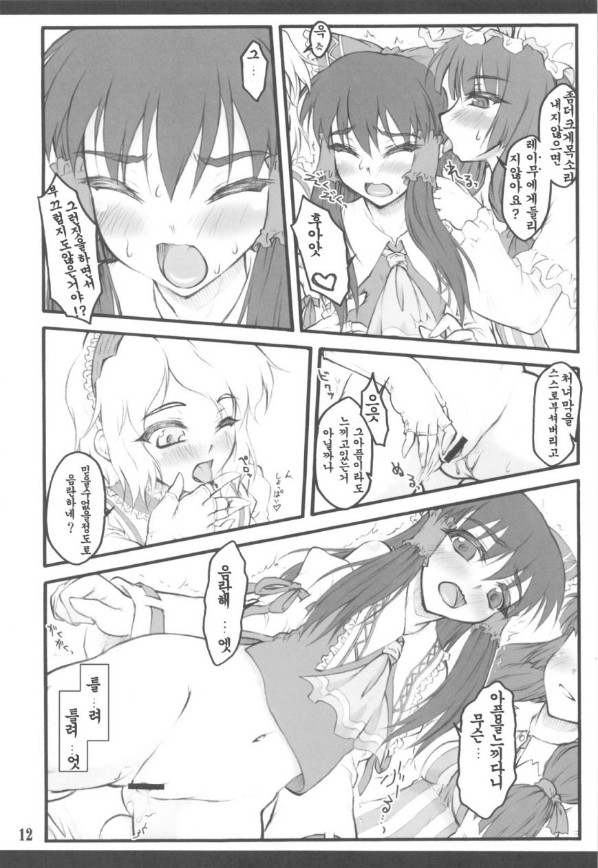 Reimu ~Touhou Shoujo Saiin~ ExtraStage Miko Waki page 12 full