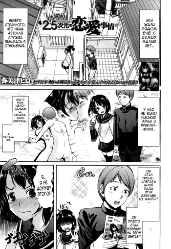 [Yabitsu Hiro] 2.5 Jigen no Renai Jijou | Love in 2.5D (COMIC MUJIN 2013-05) [Russian] [Nightwarden13] cover