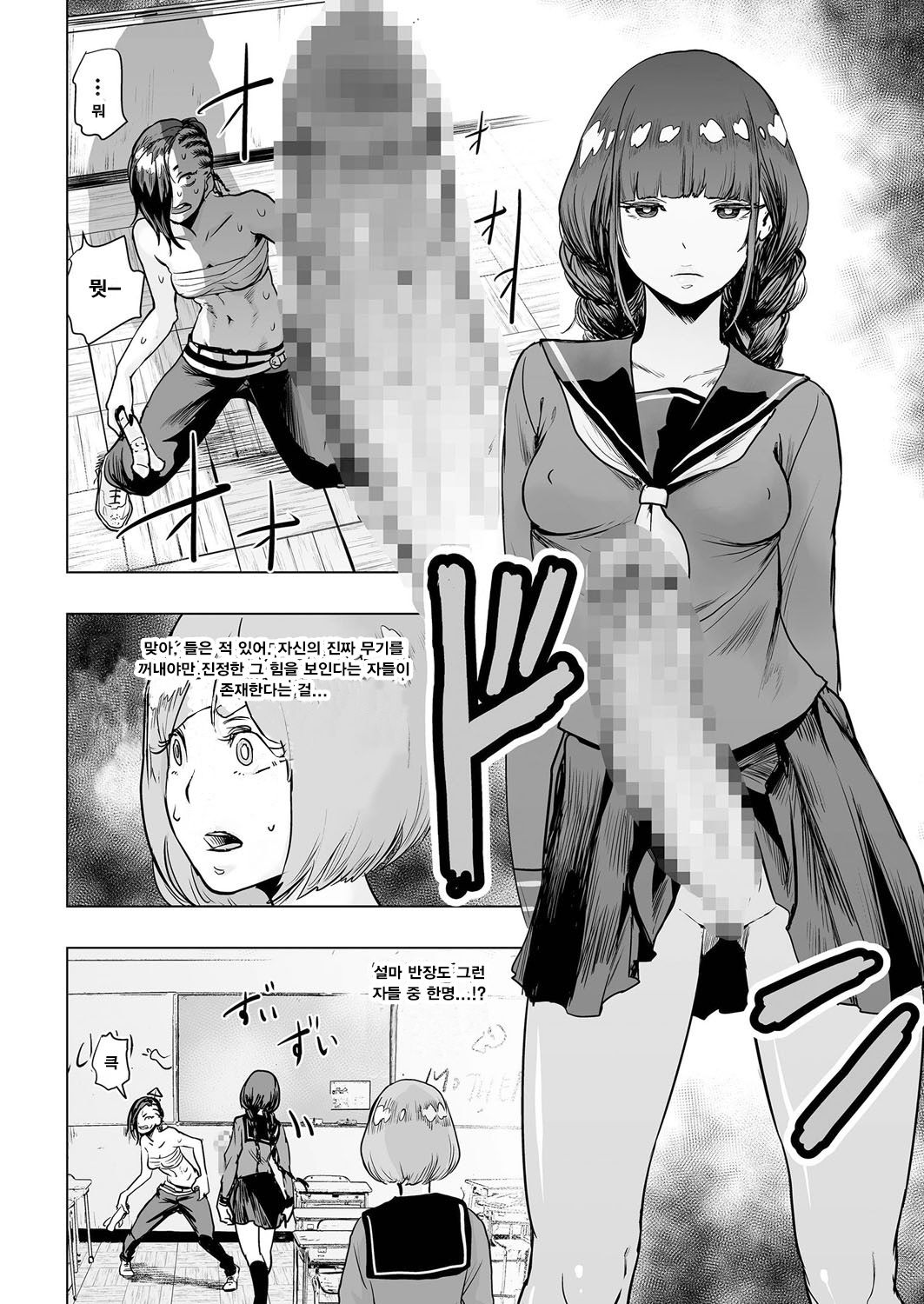 Iinchou vs The World page 11 full