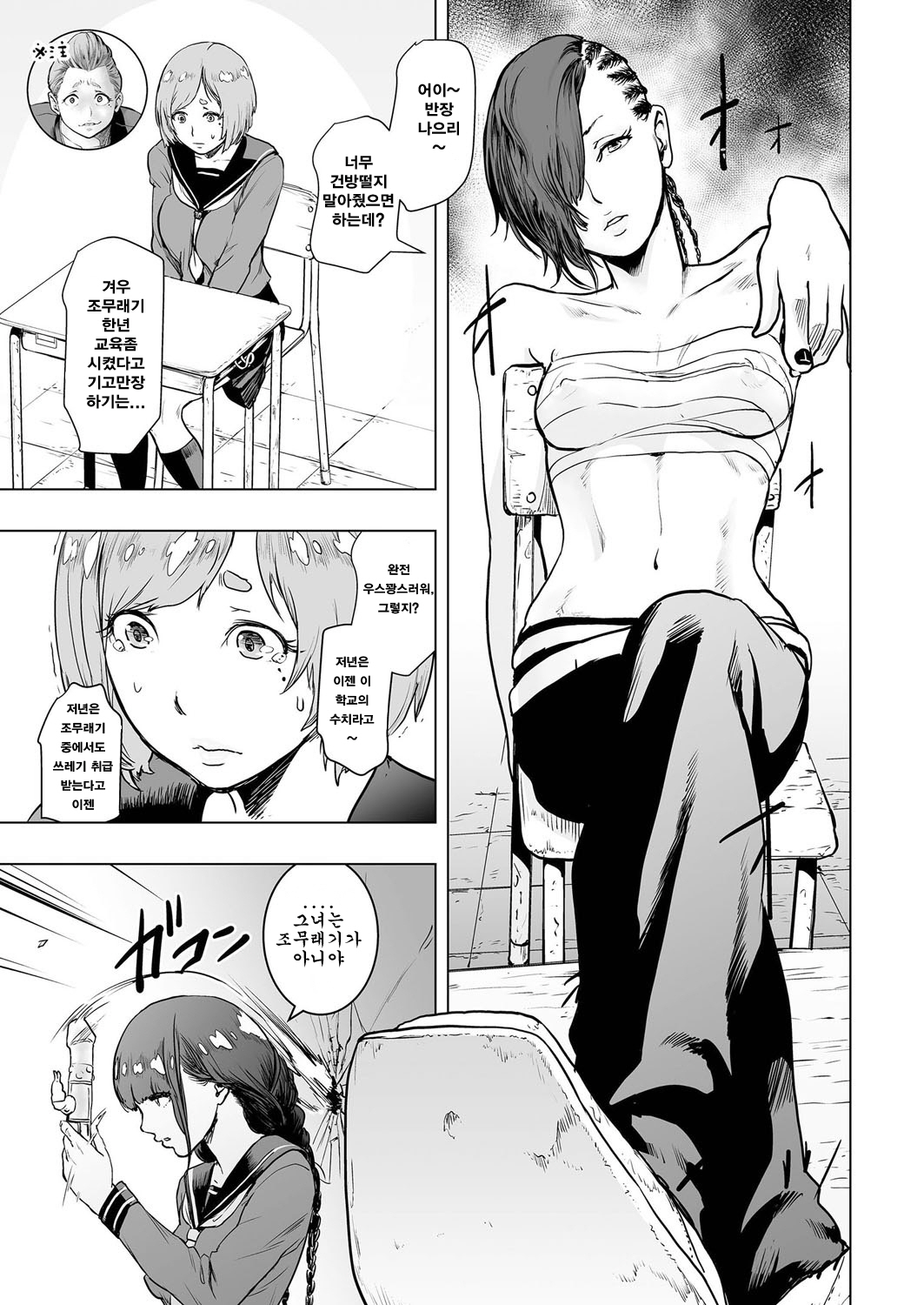Iinchou vs The World page 8 full