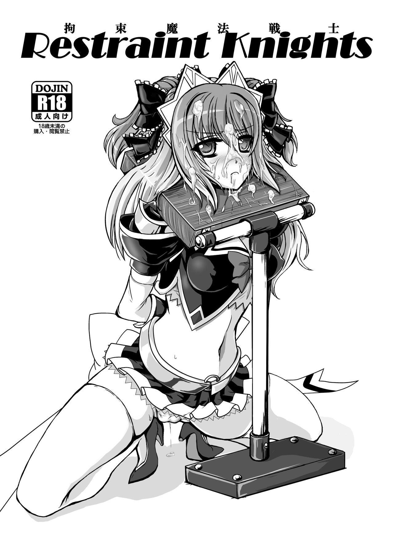 Restraint Knights ~Kousoku Mahou Senshi~ page 2 full