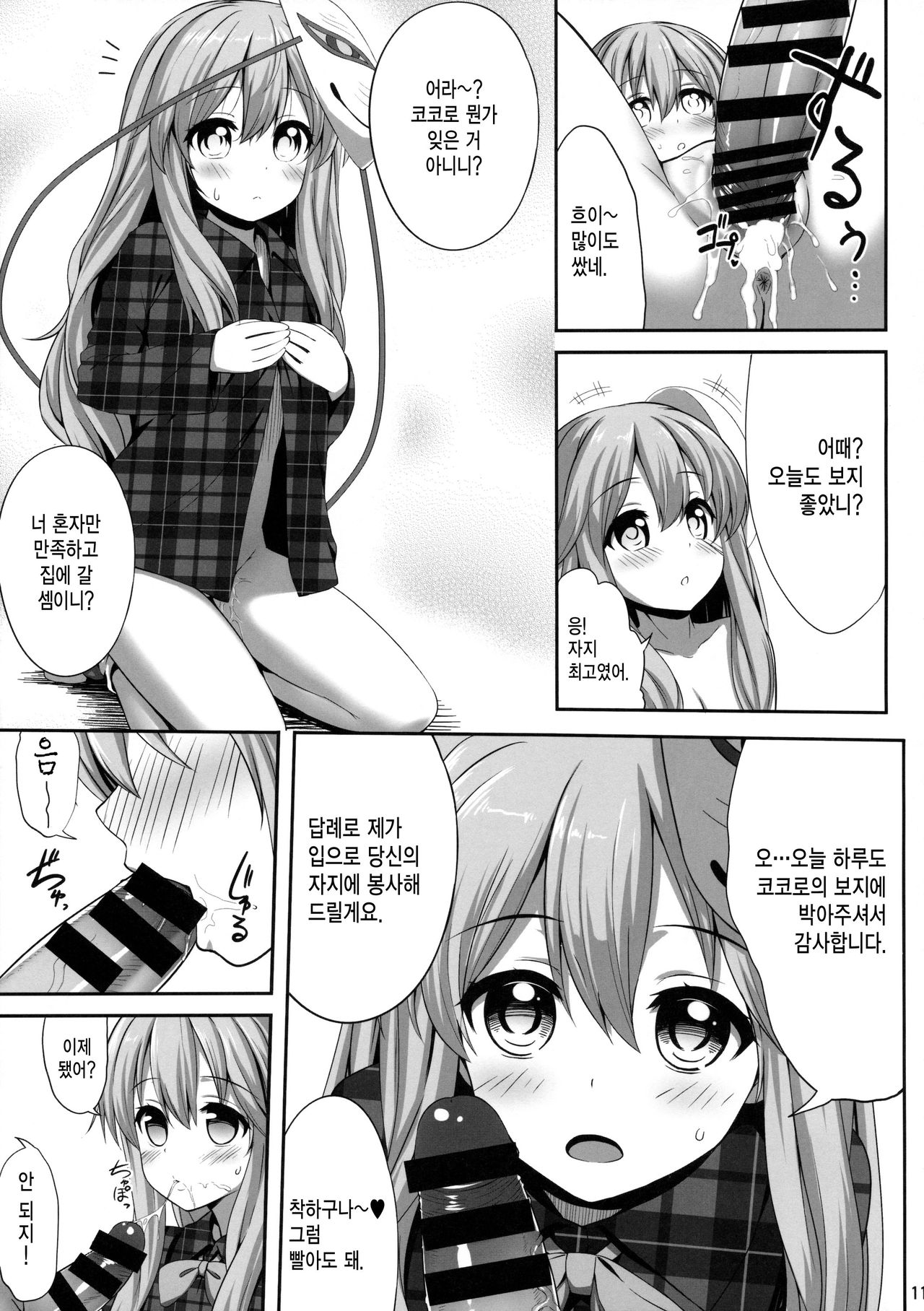 Ero Ishikoro page 11 full