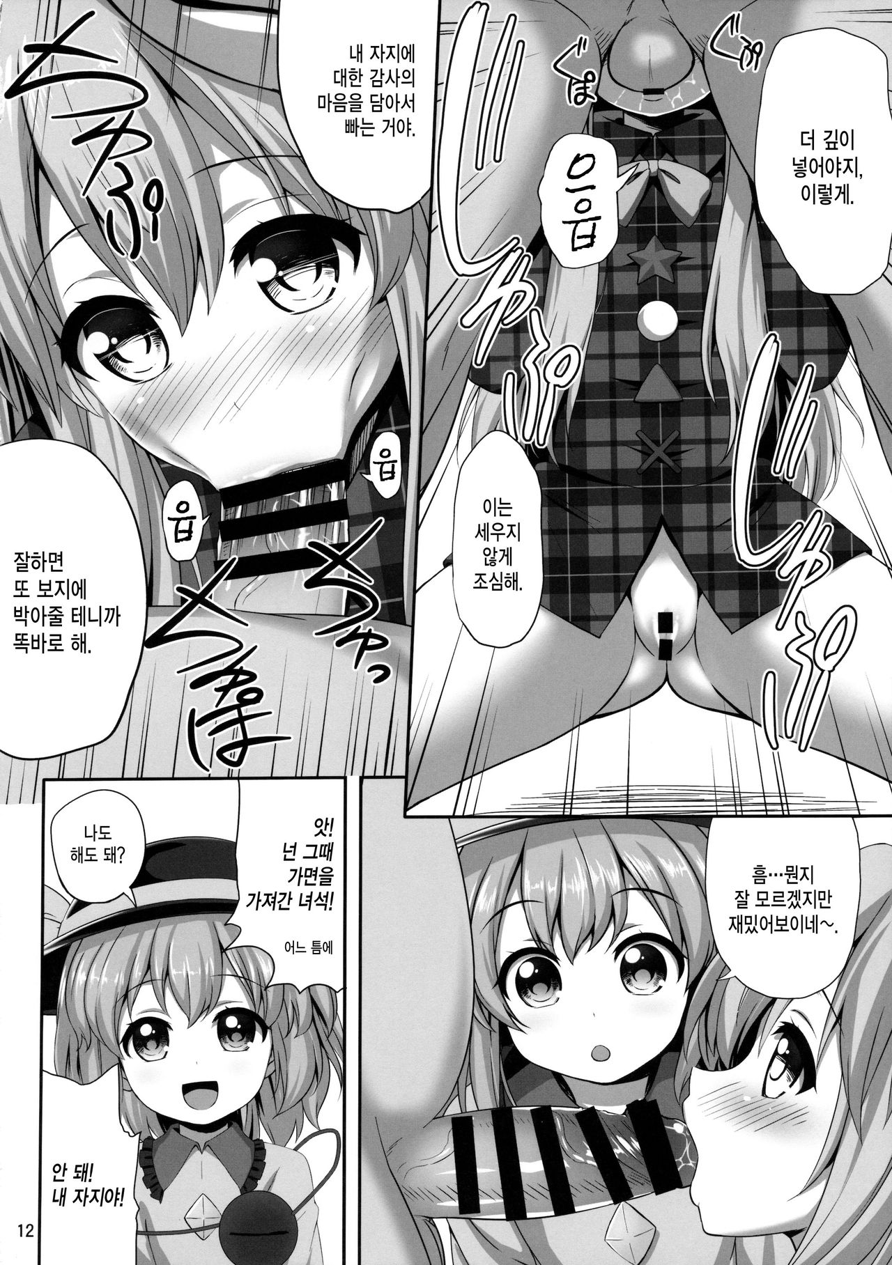 Ero Ishikoro page 12 full