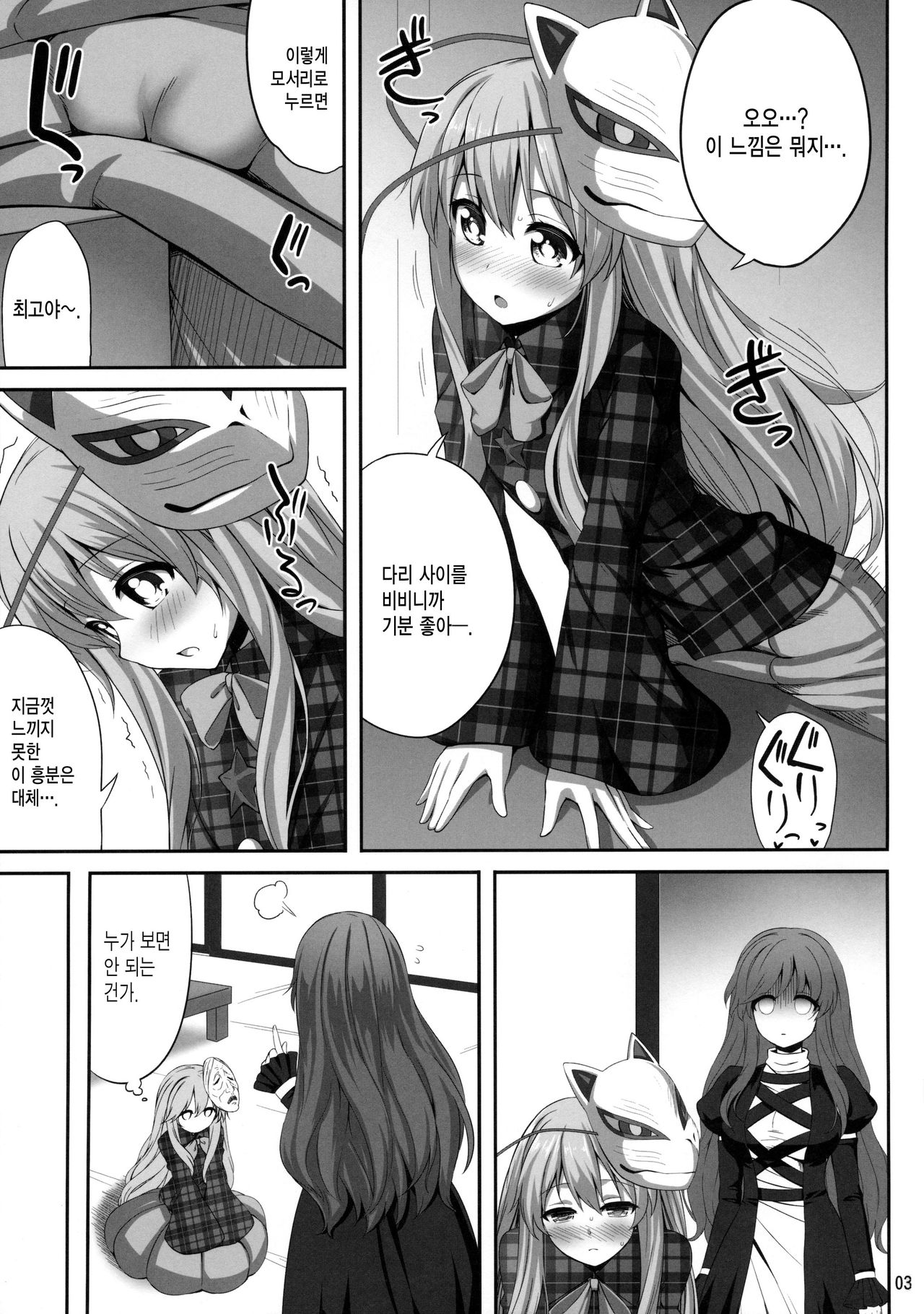 Ero Ishikoro page 3 full