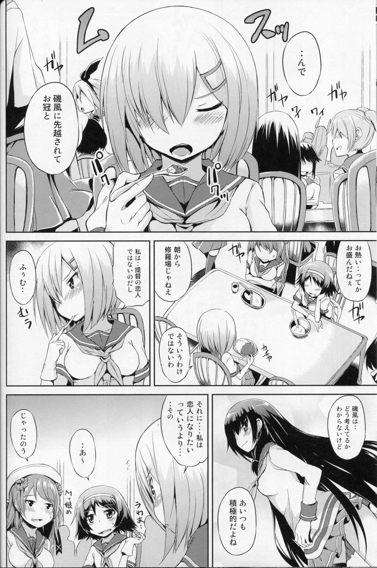 Kuchikukan M-kaze page 5 full