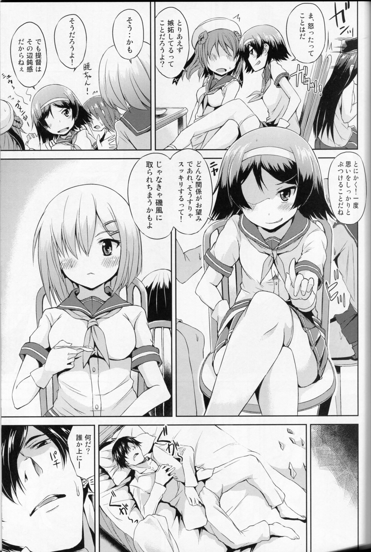 Kuchikukan M-kaze page 6 full
