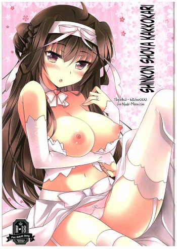 (C88) [Chocolate Latte (Ichiyo Moka)] Shinkon Shoya Kakkokari (Kantai Collection -KanColle-) [Russian] [Witcher000] cover