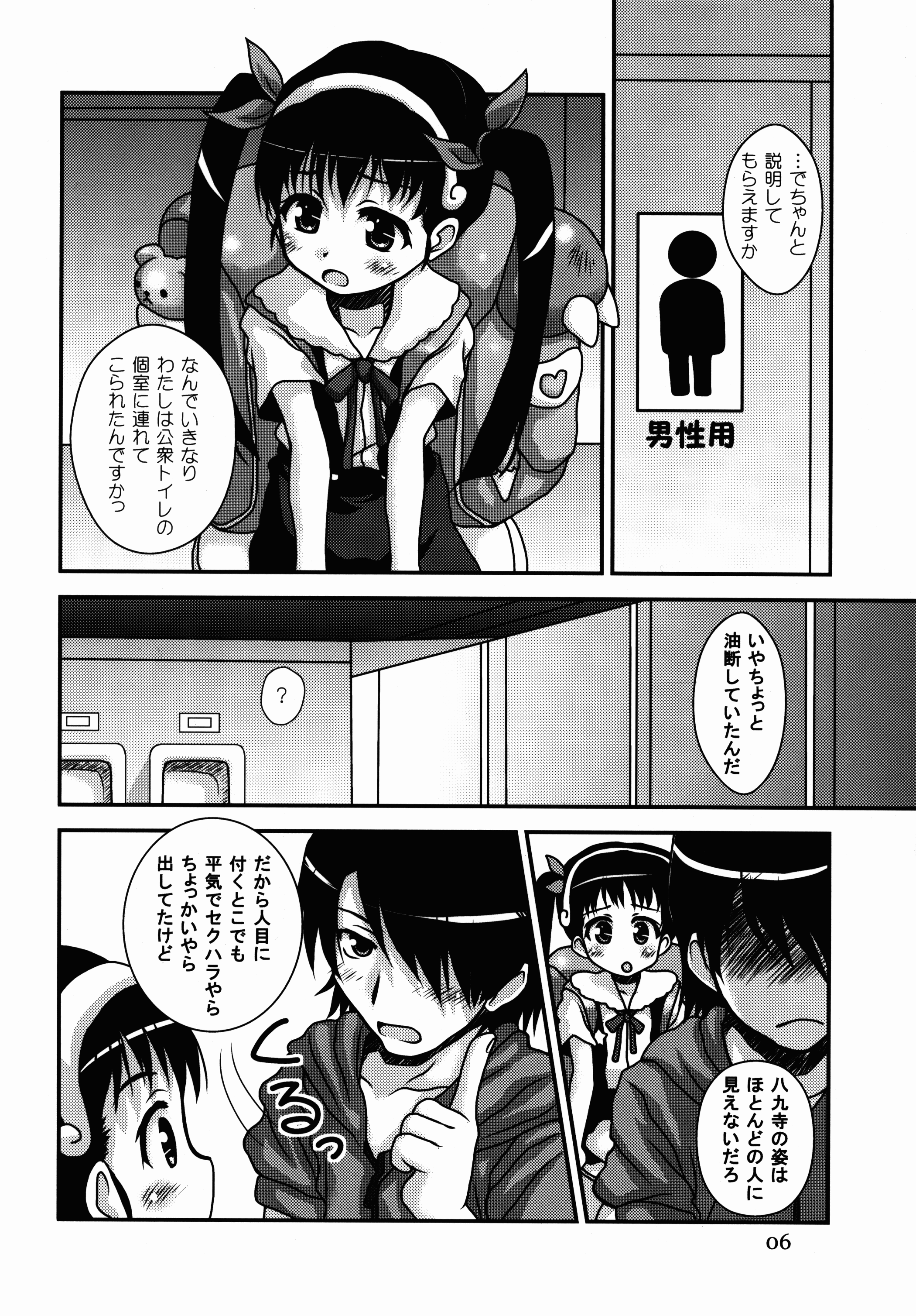 Sanpou Ichiryou Zon page 6 full