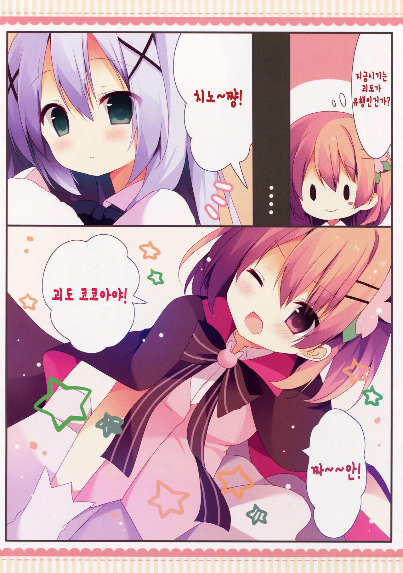 Kaitou Kokoa-chan page 6 full