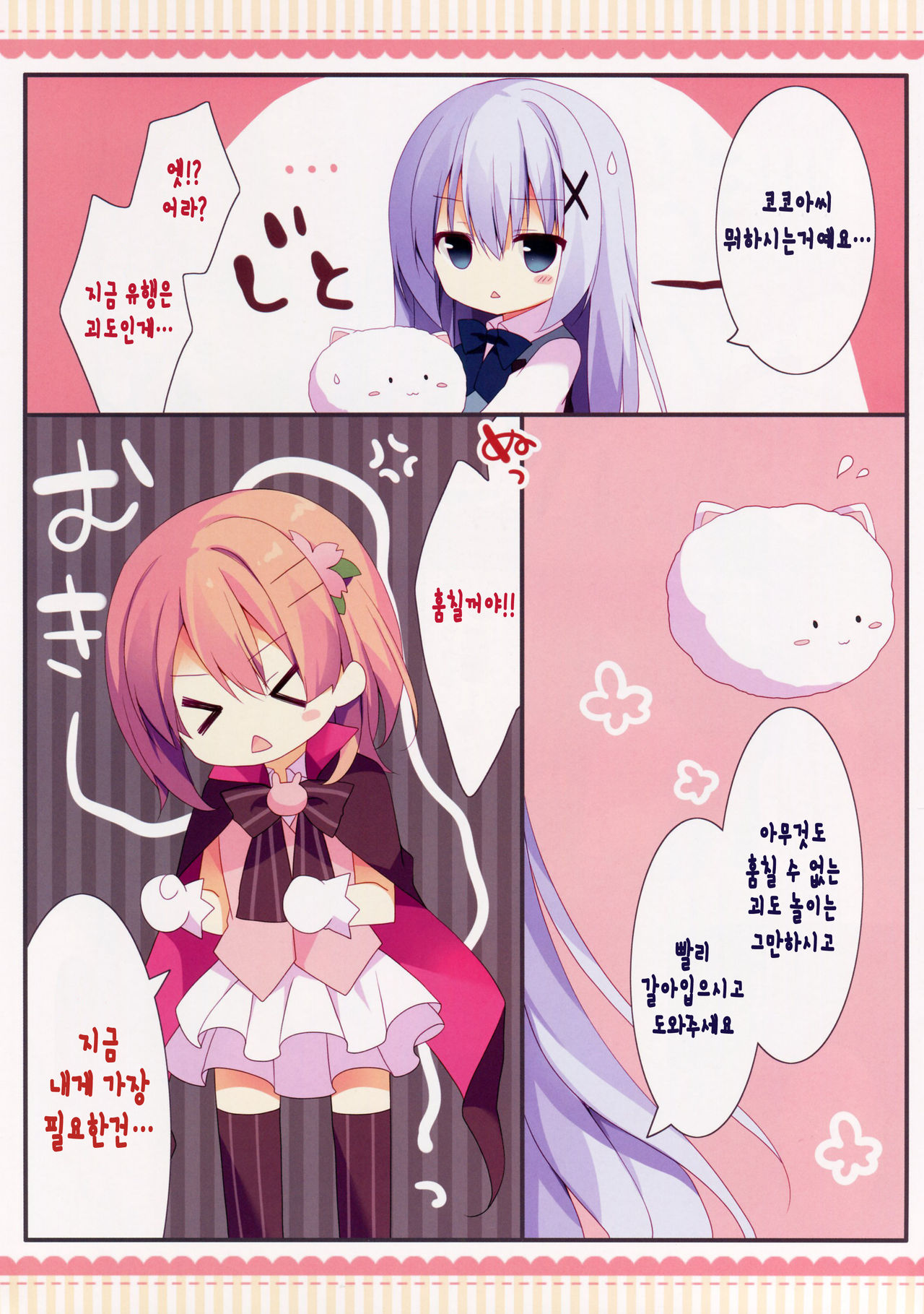 Kaitou Kokoa-chan page 7 full