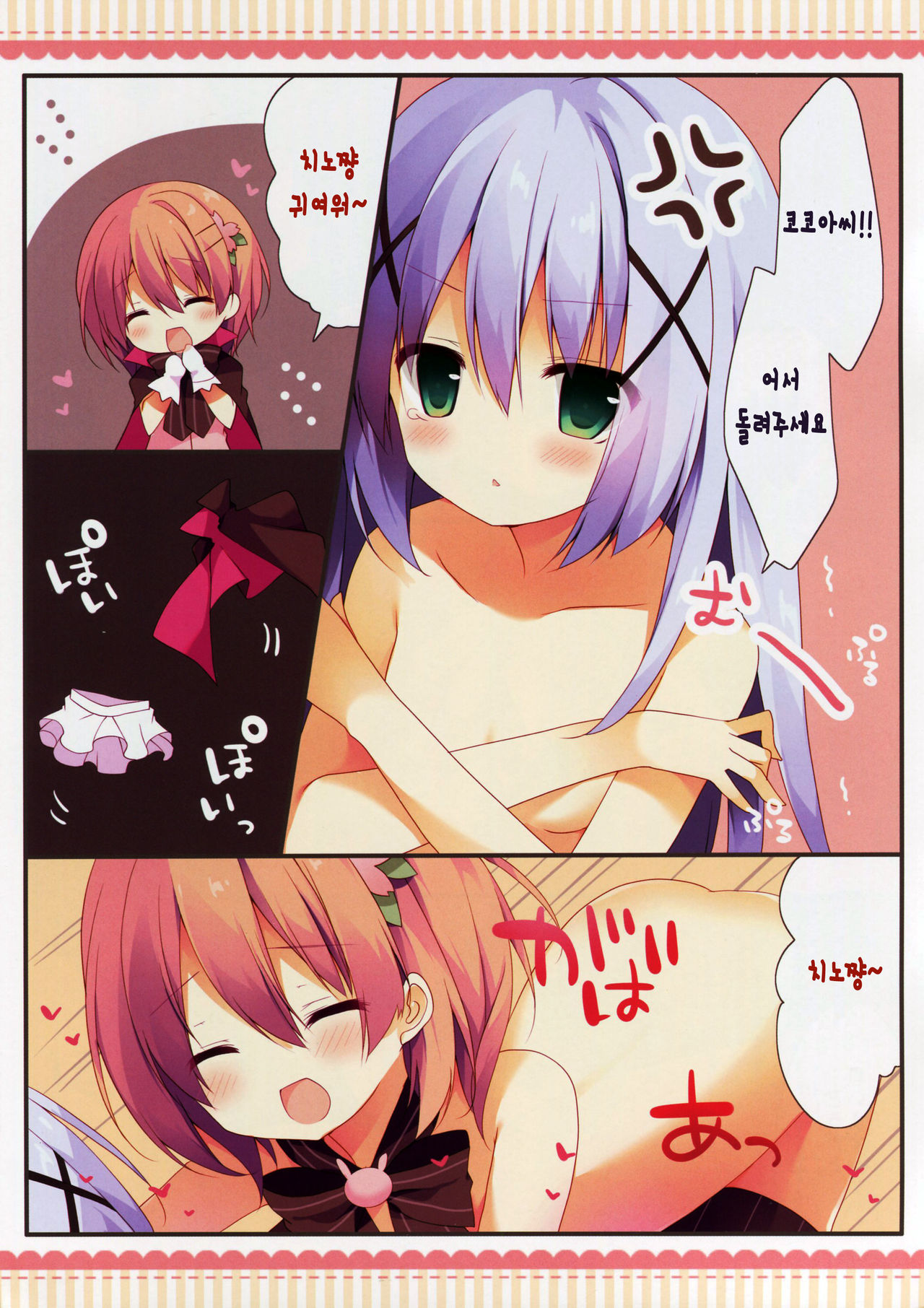 Kaitou Kokoa-chan page 9 full